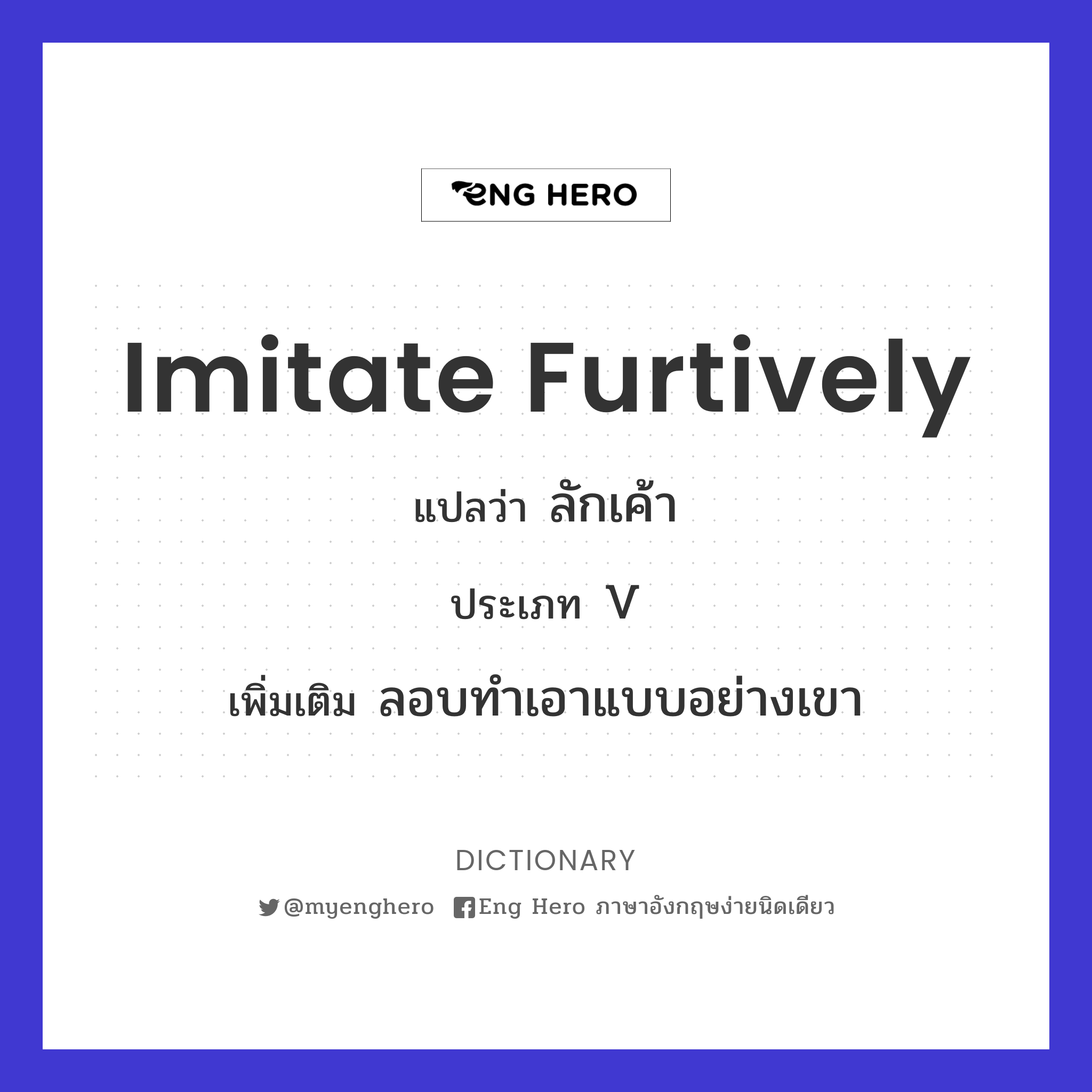 imitate furtively