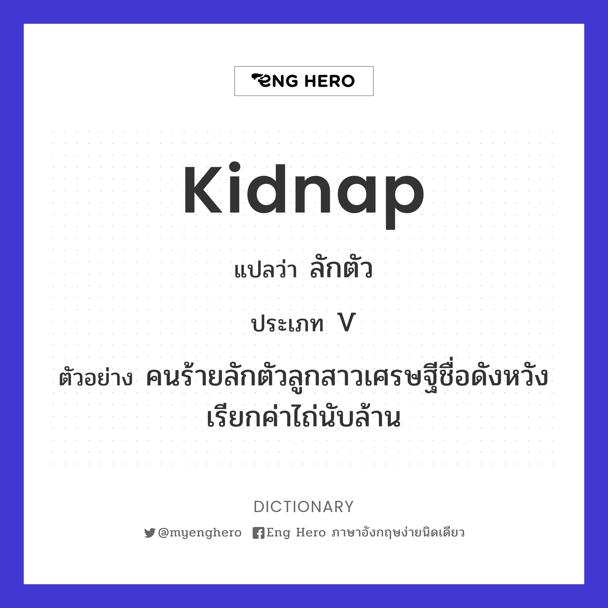 kidnap