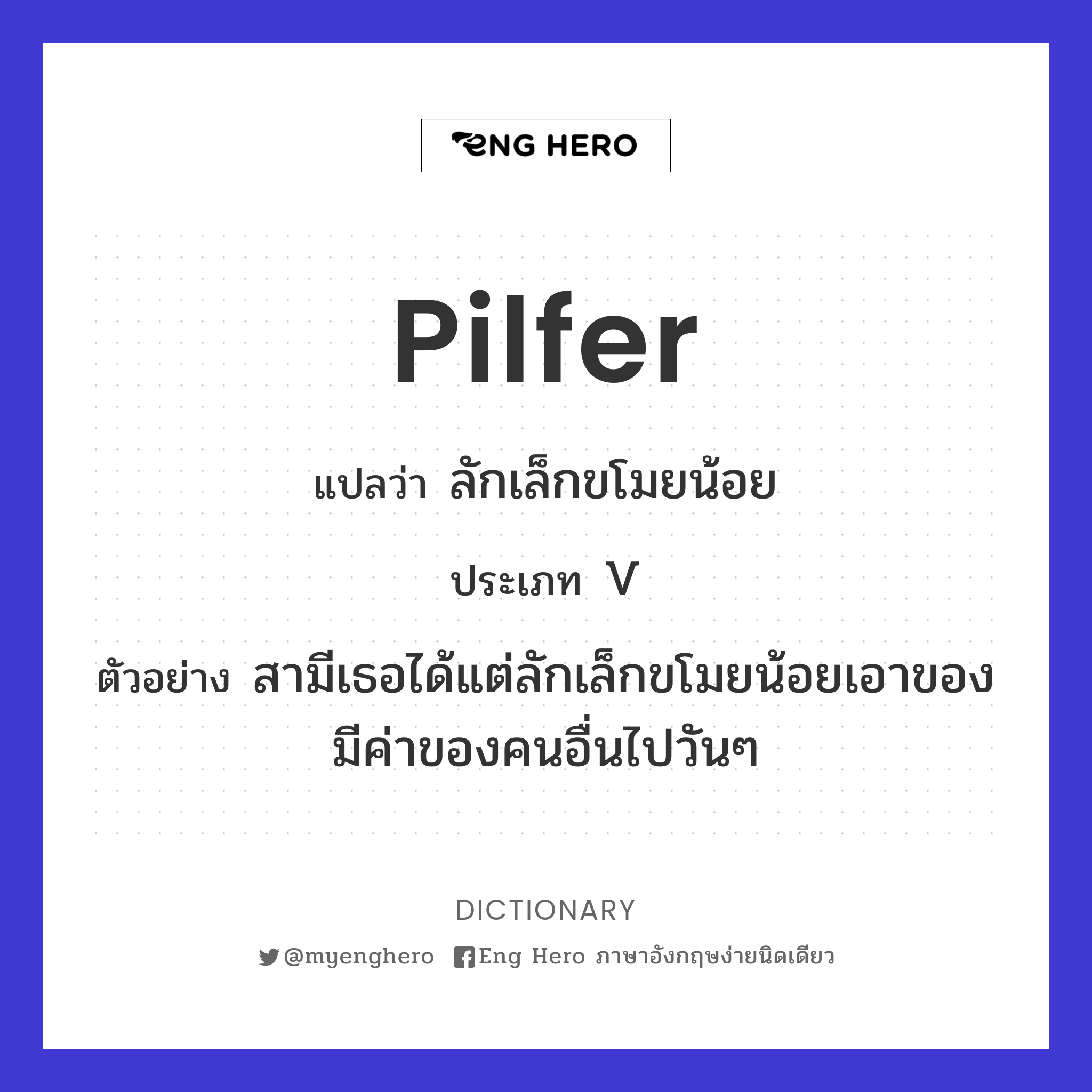 pilfer