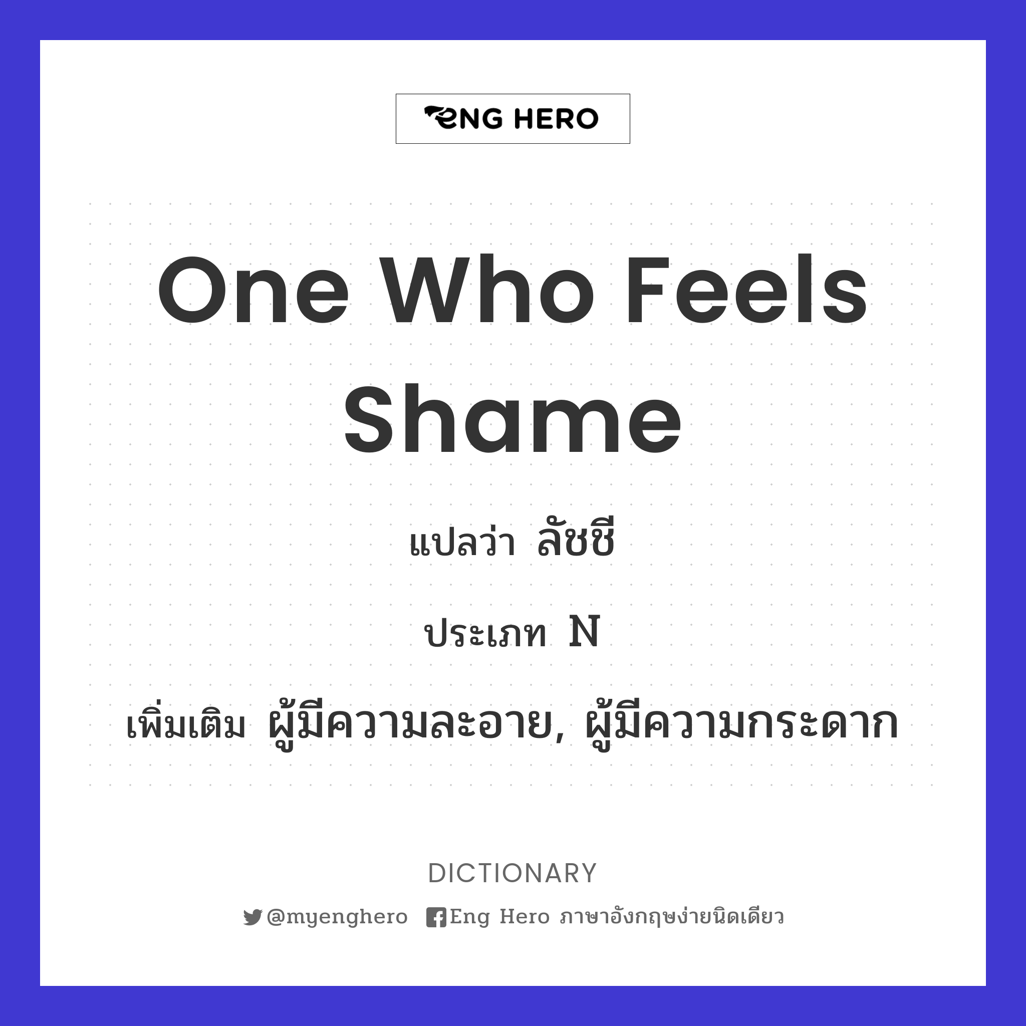 one who feels shame