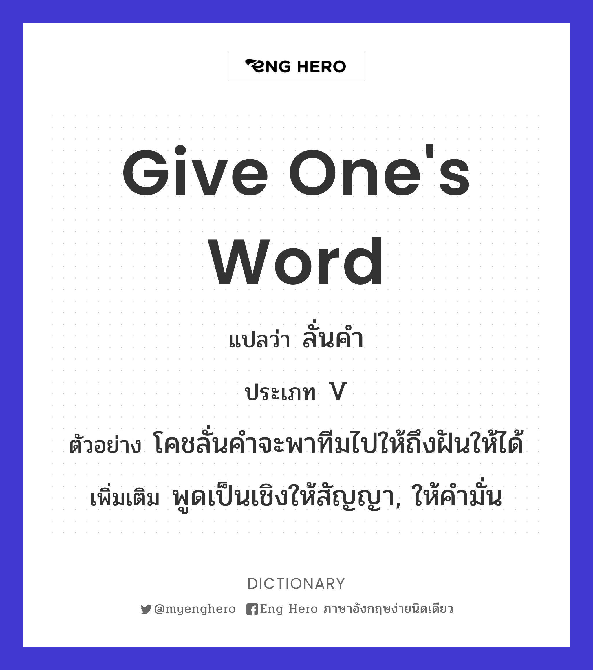 give one's word