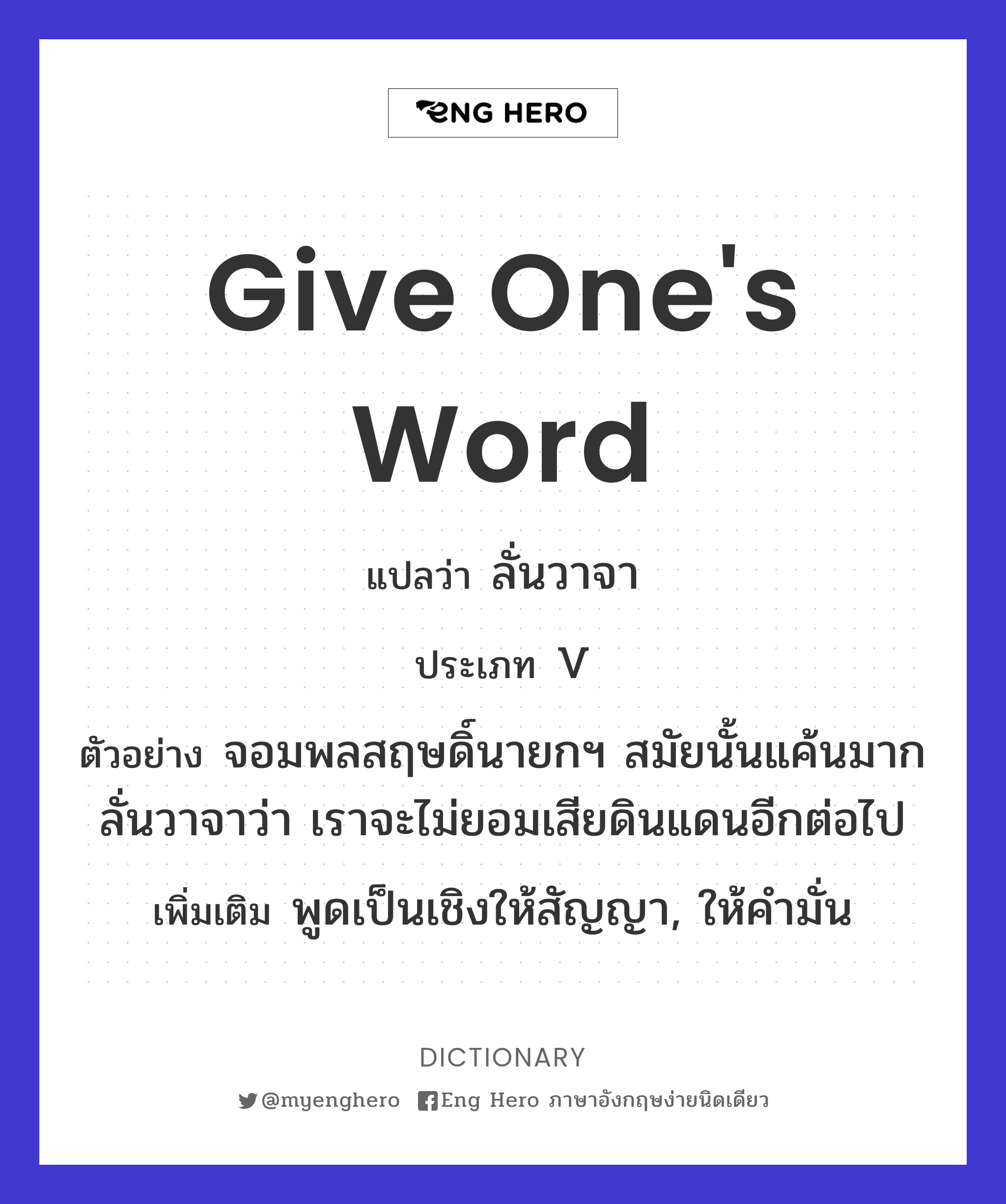 give one's word
