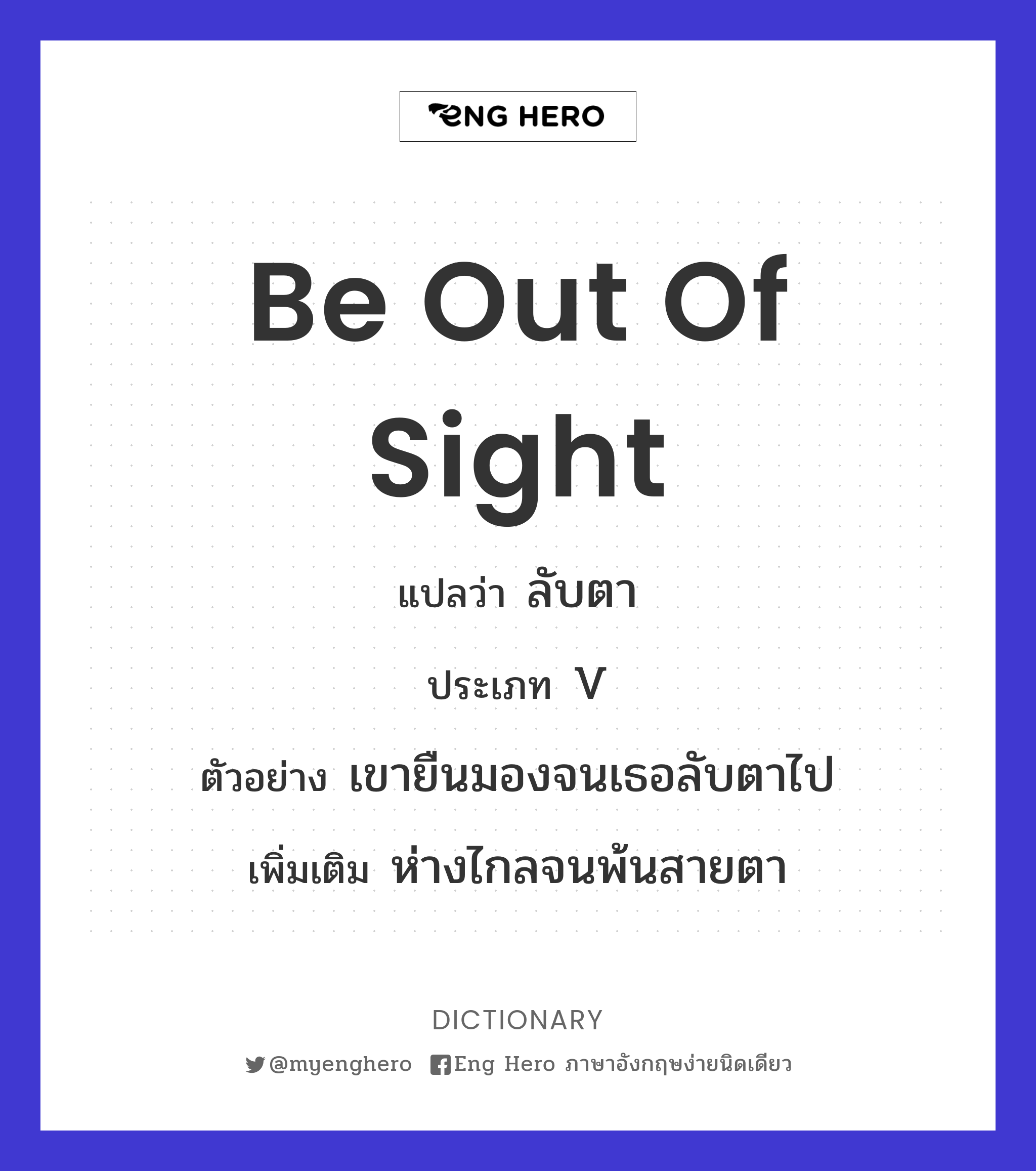 be out of sight