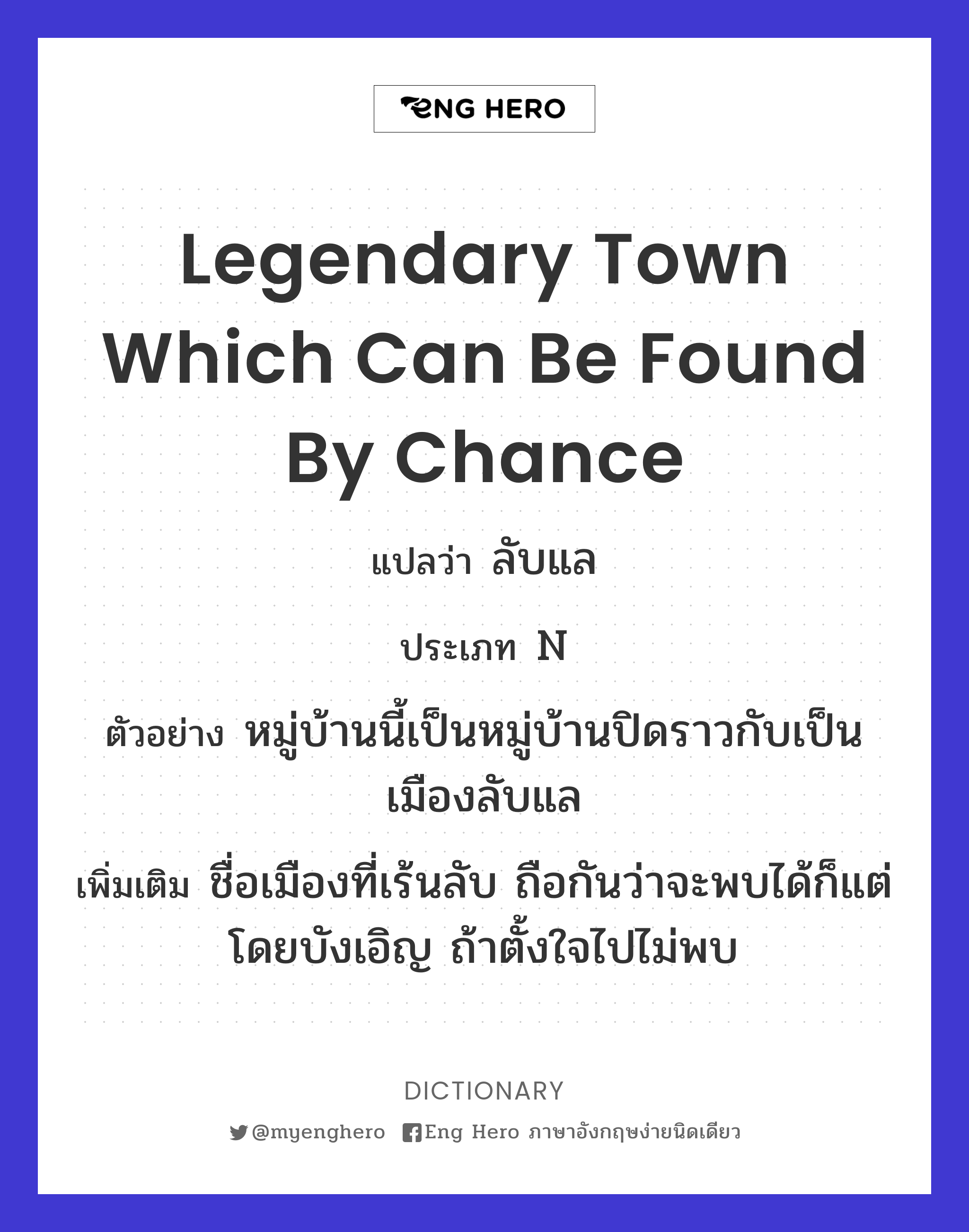 legendary town which can be found by chance