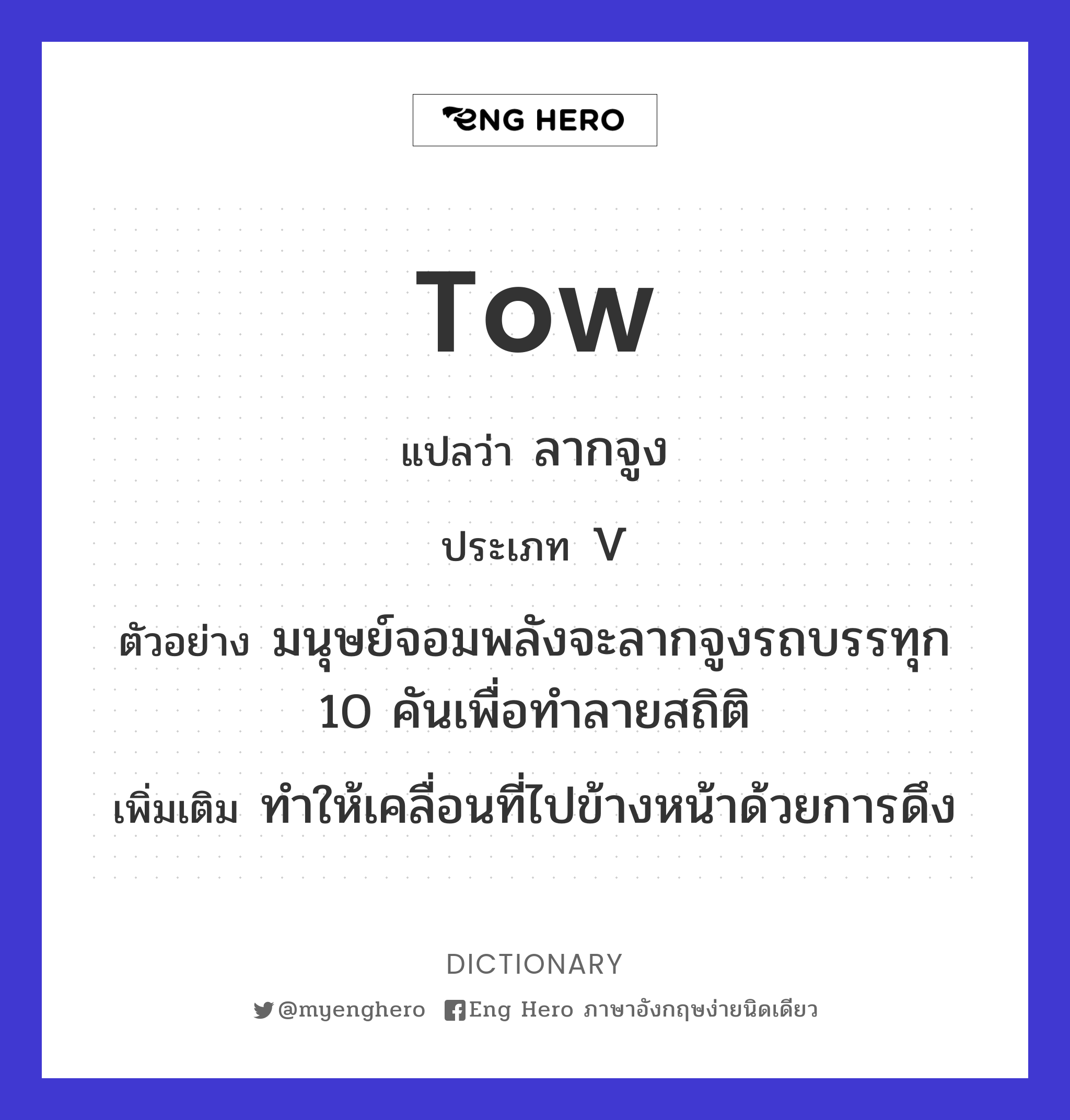 tow