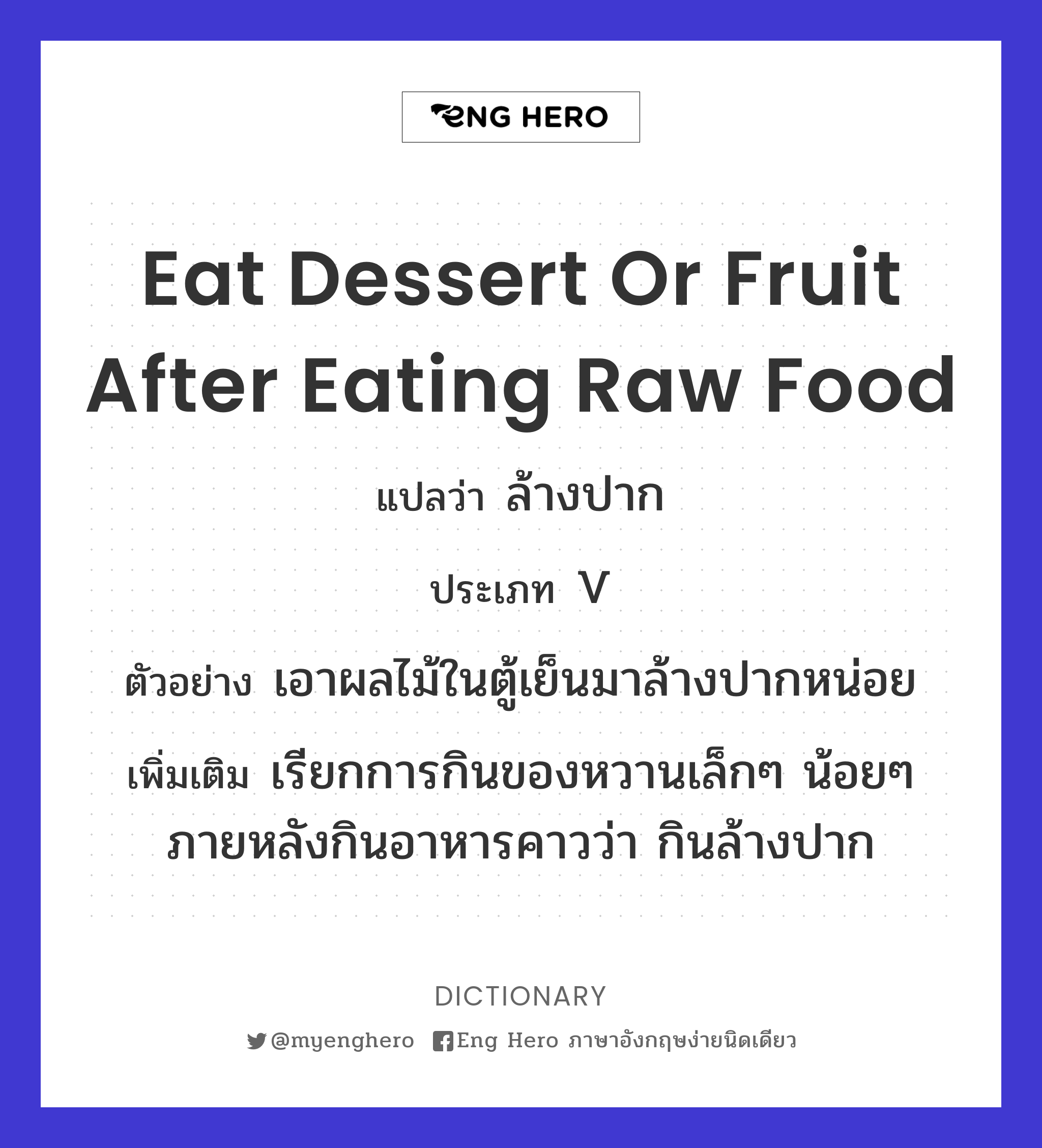 eat dessert or fruit after eating raw food