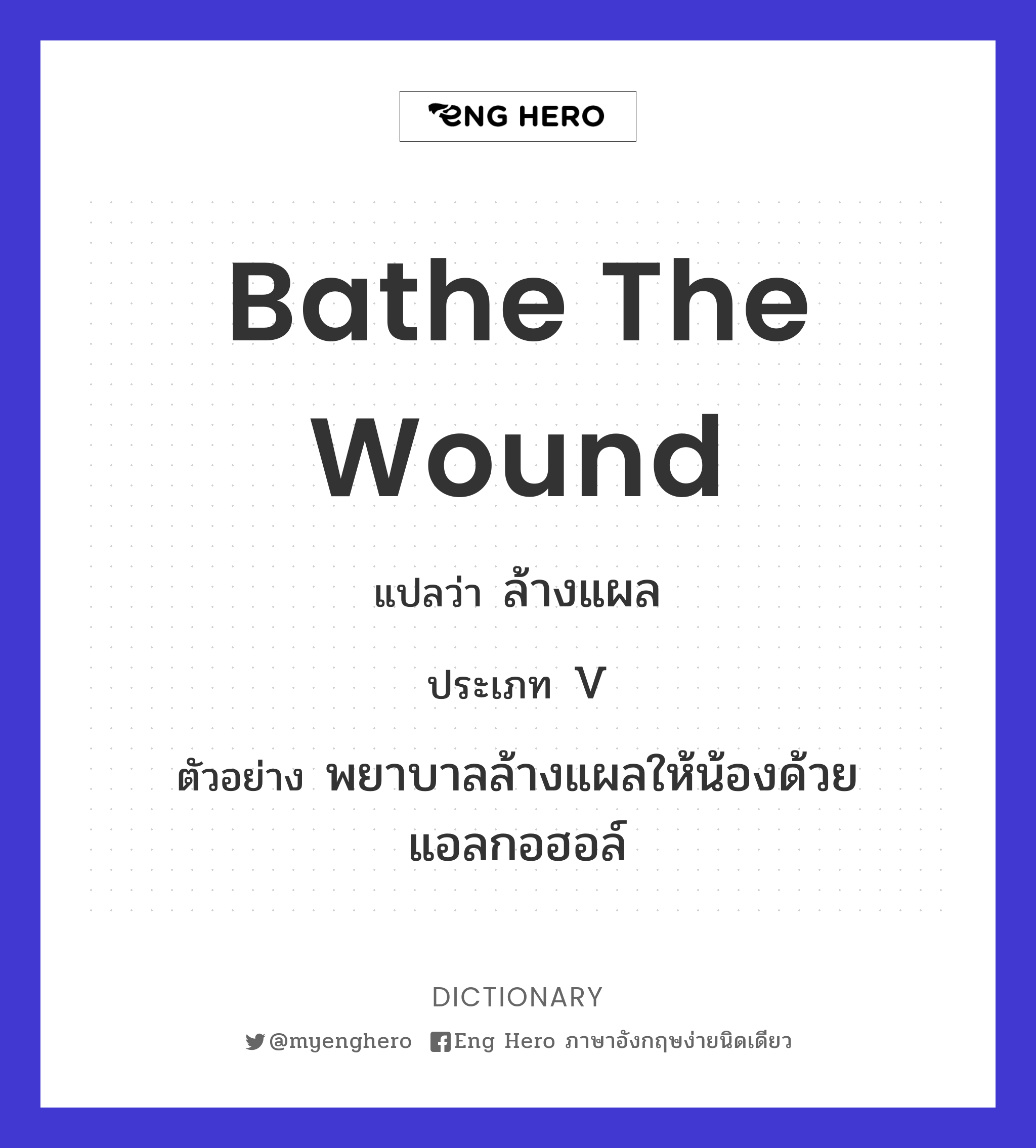 bathe the wound