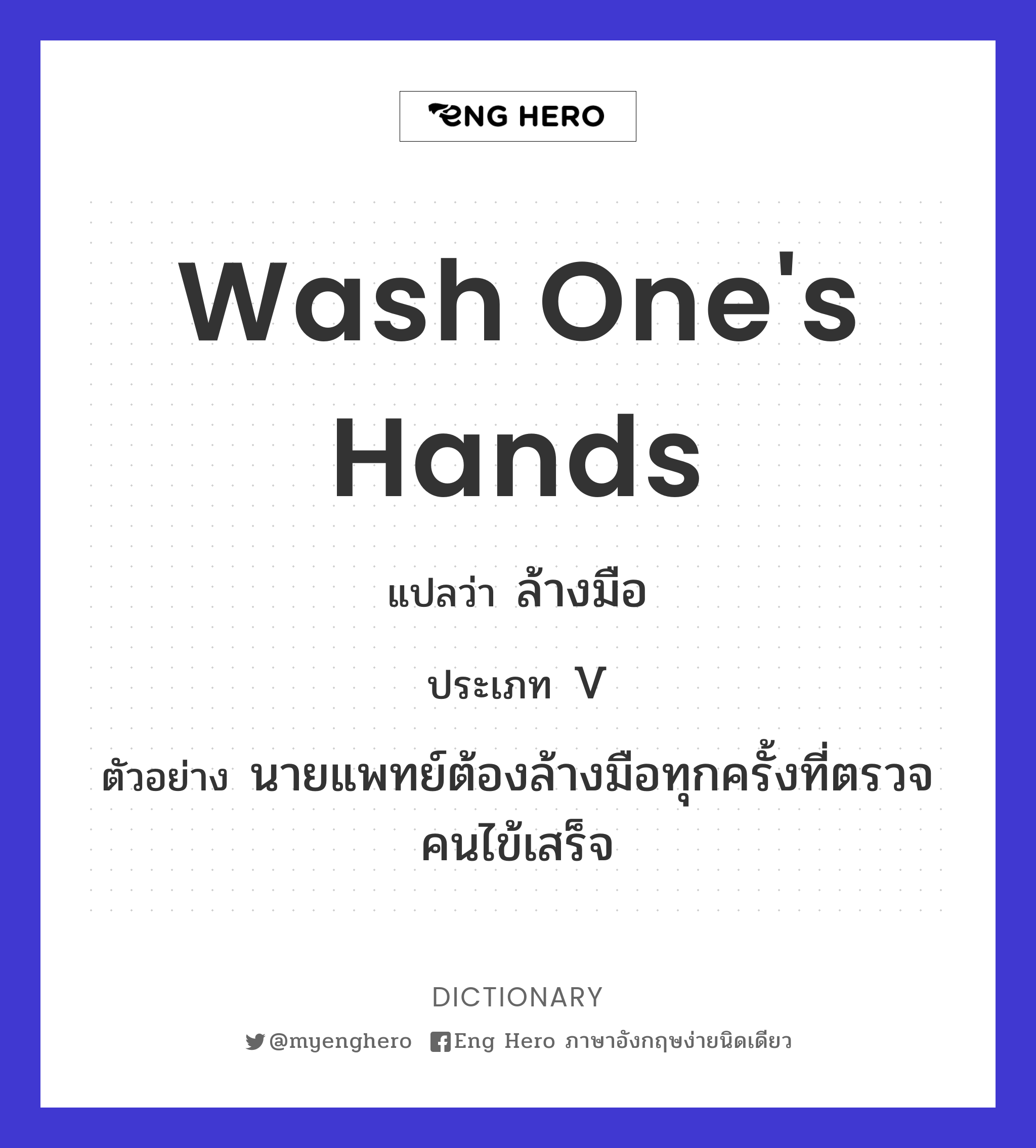 wash one's hands