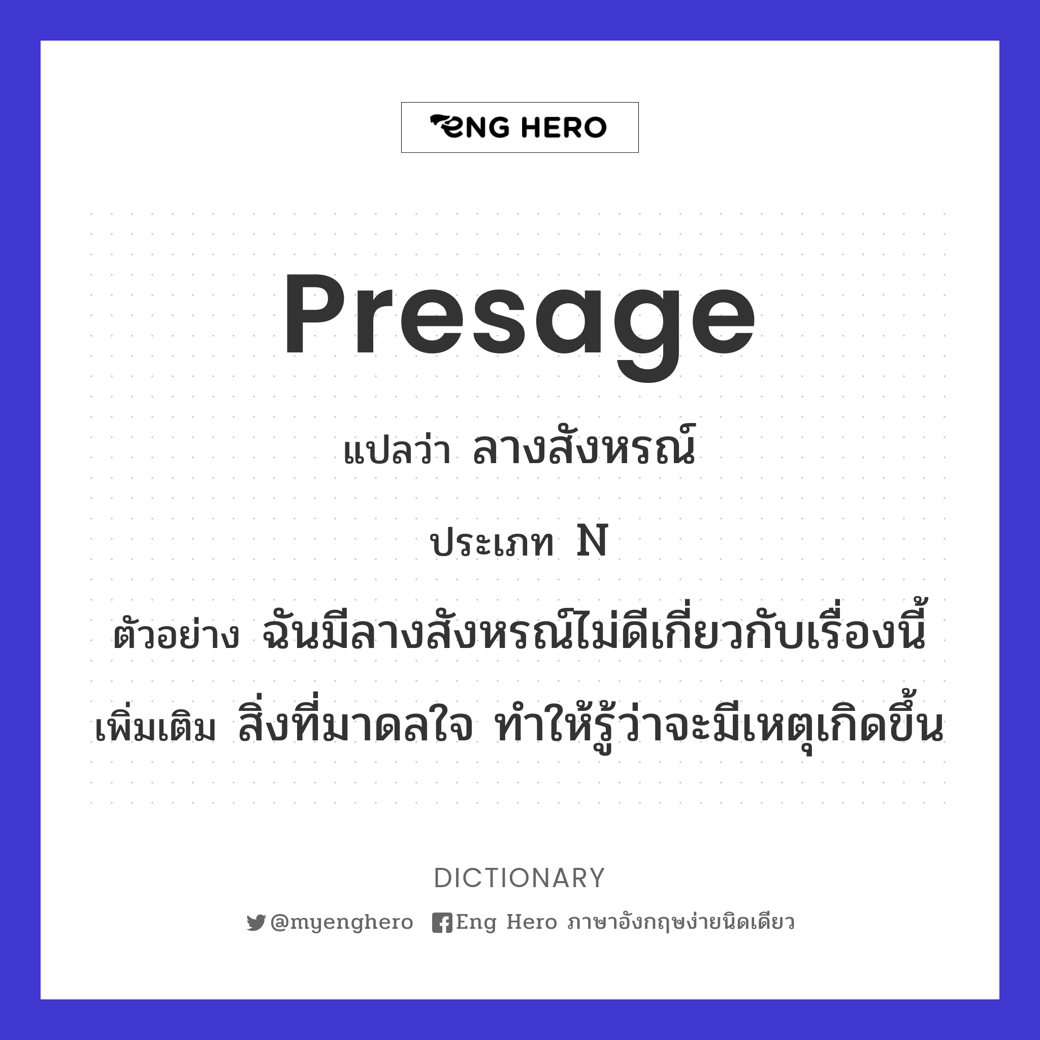 presage