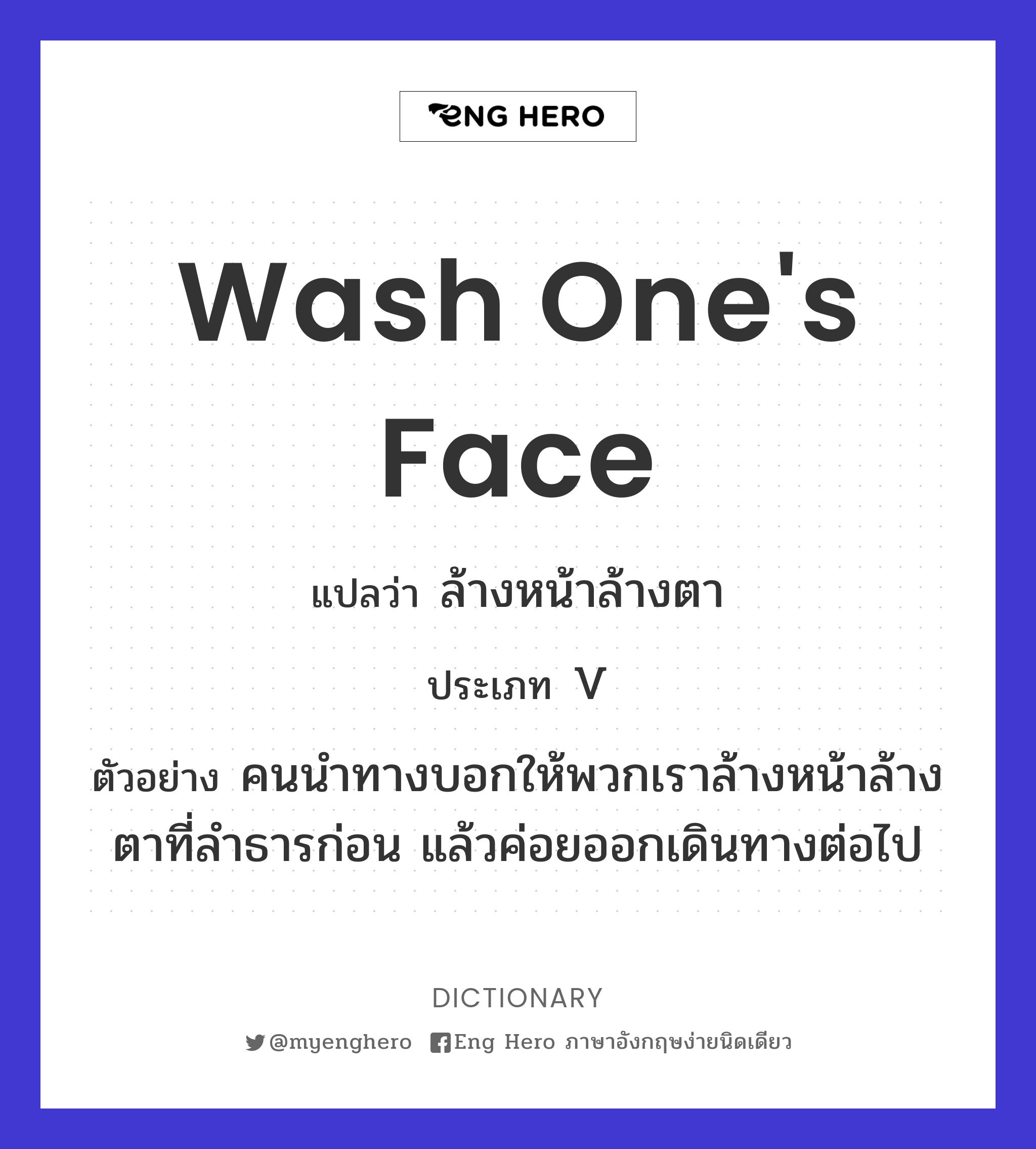 wash one's face