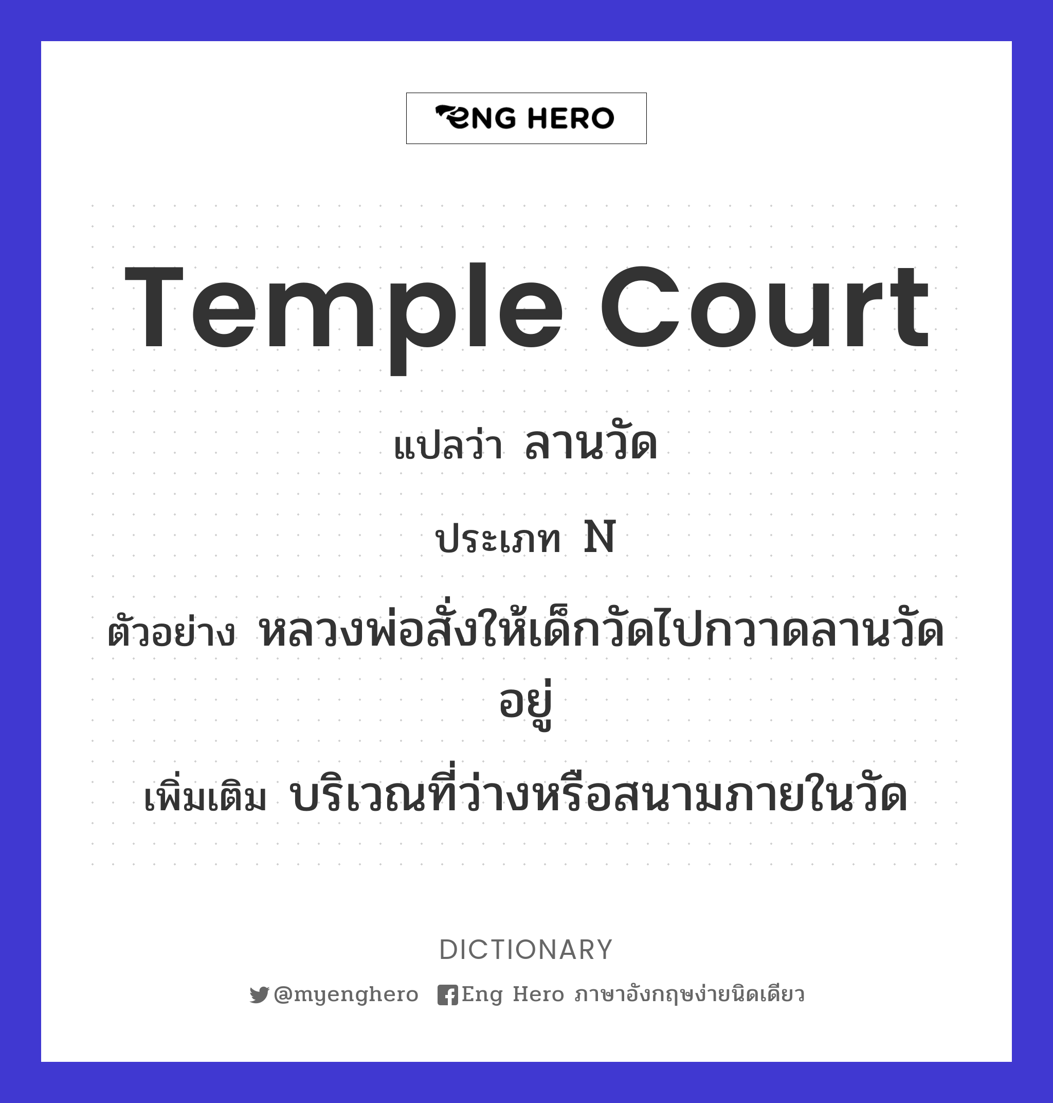 temple court