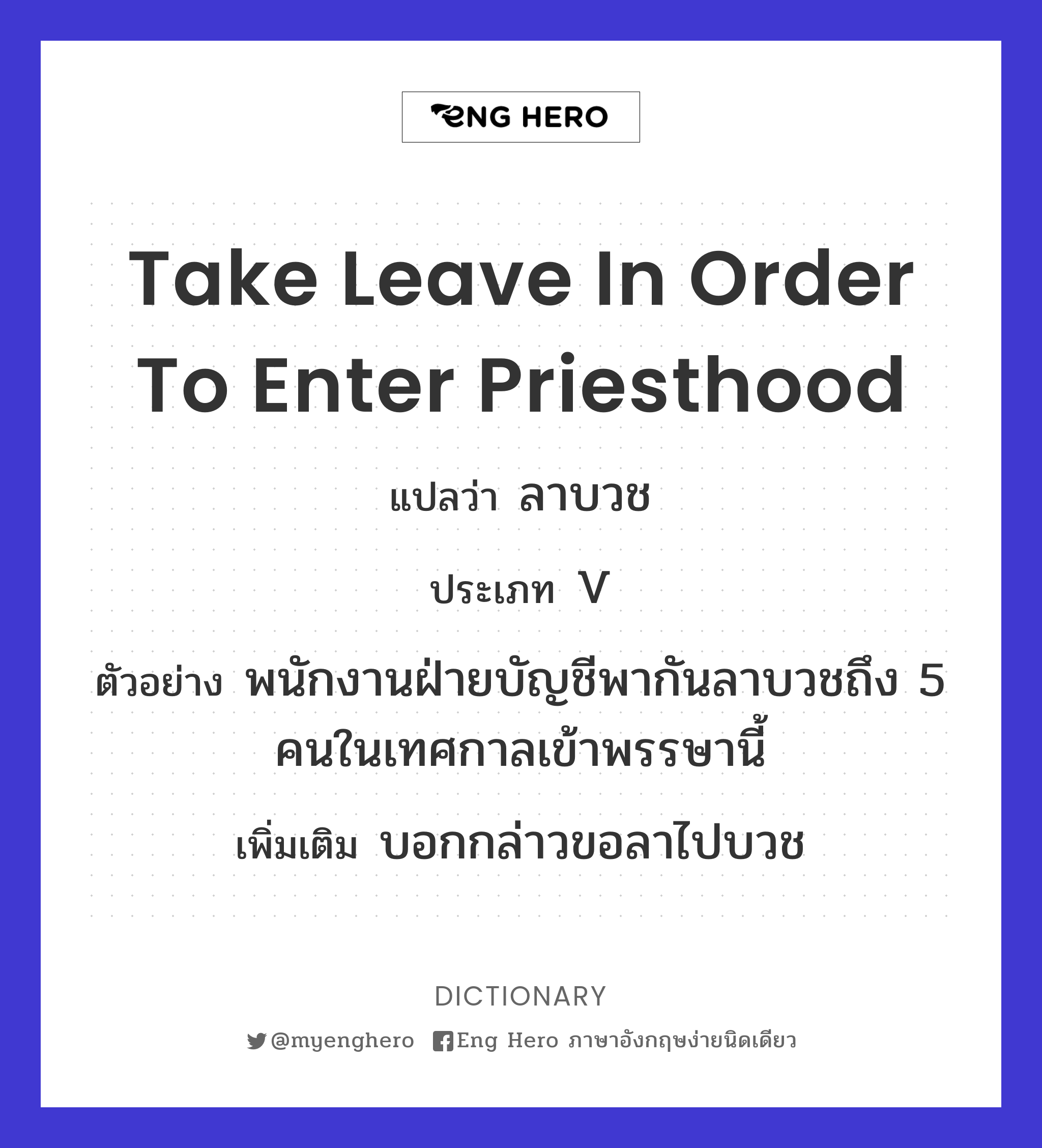 take leave in order to enter priesthood