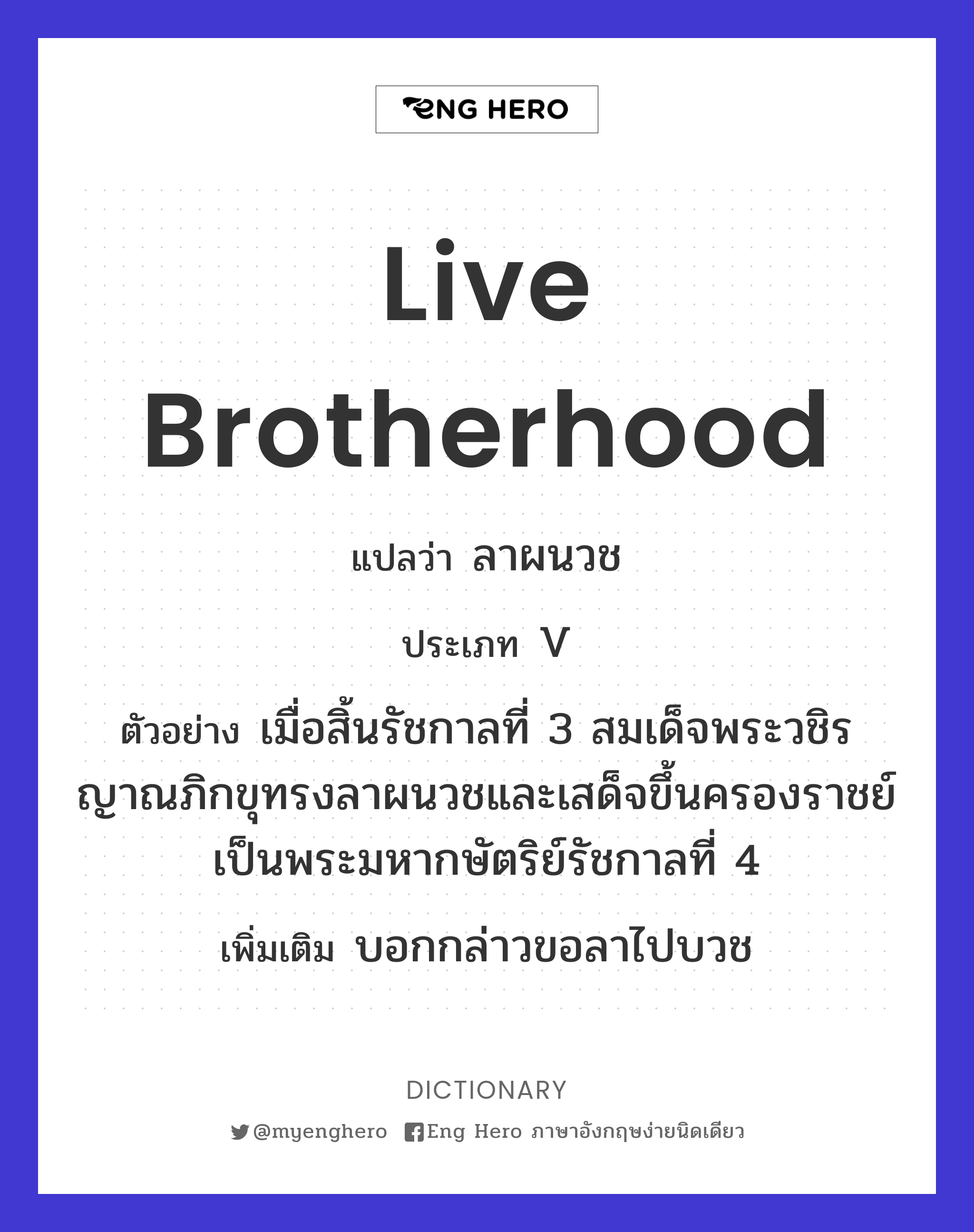 live brotherhood