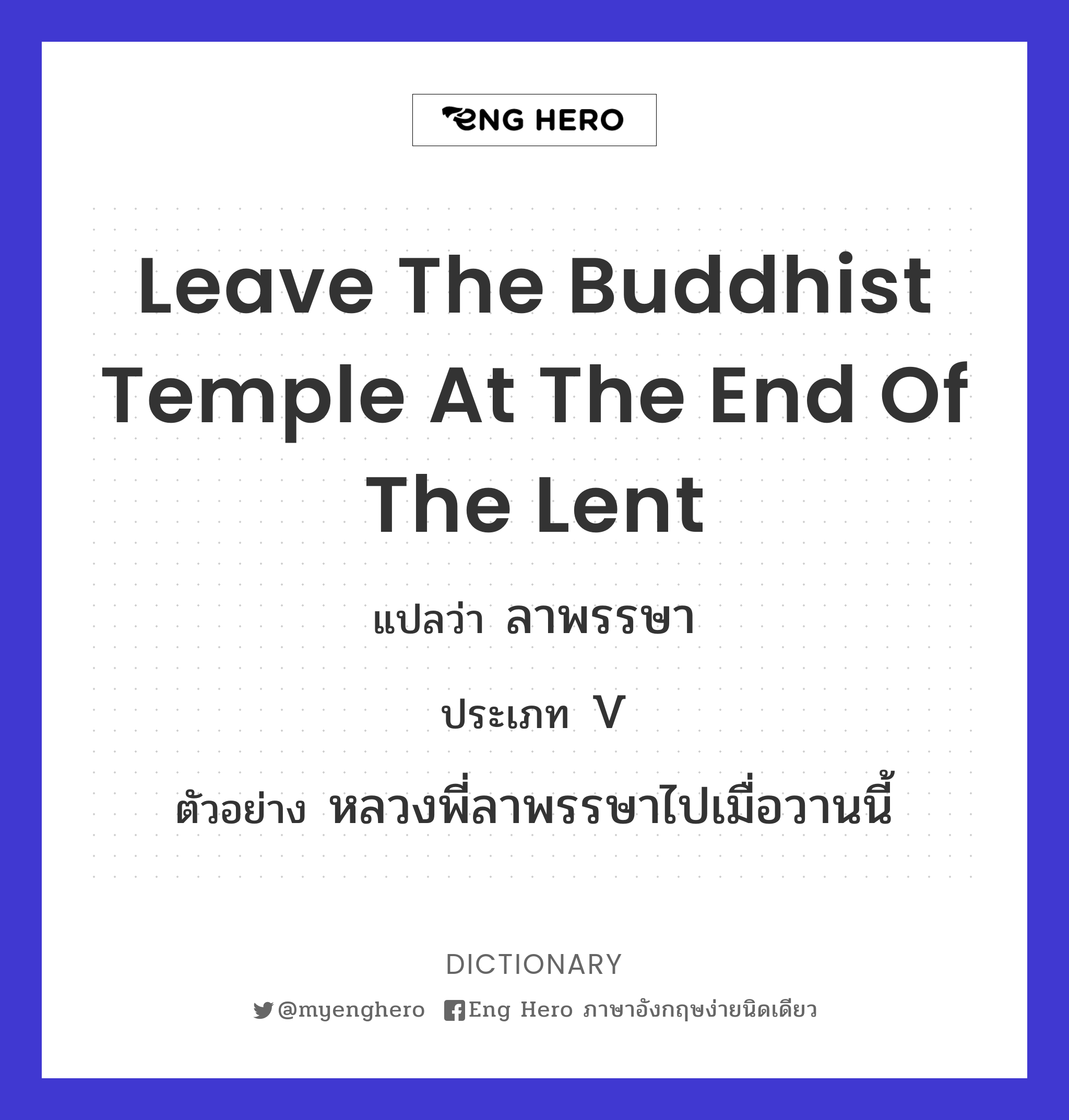 leave the Buddhist temple at the end of the Lent