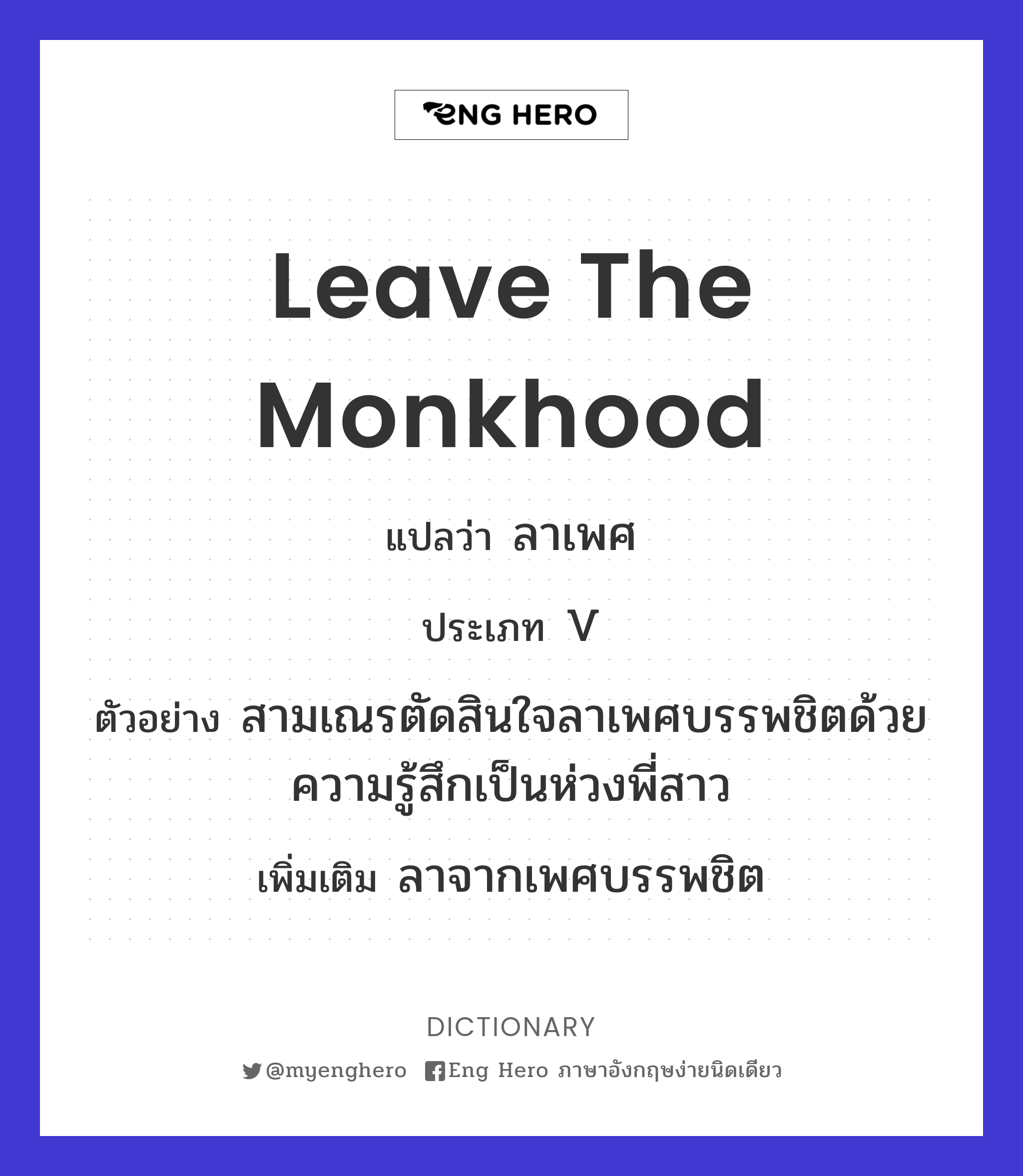 leave the monkhood