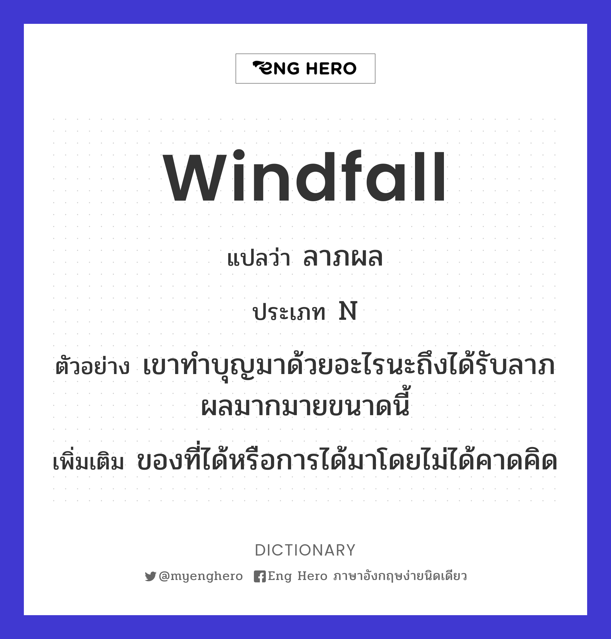 windfall