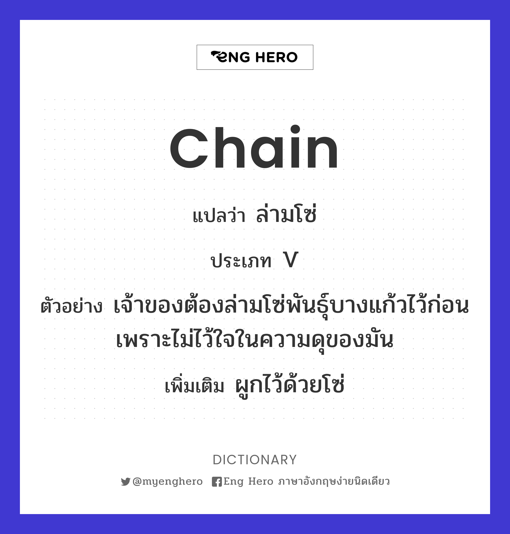 chain