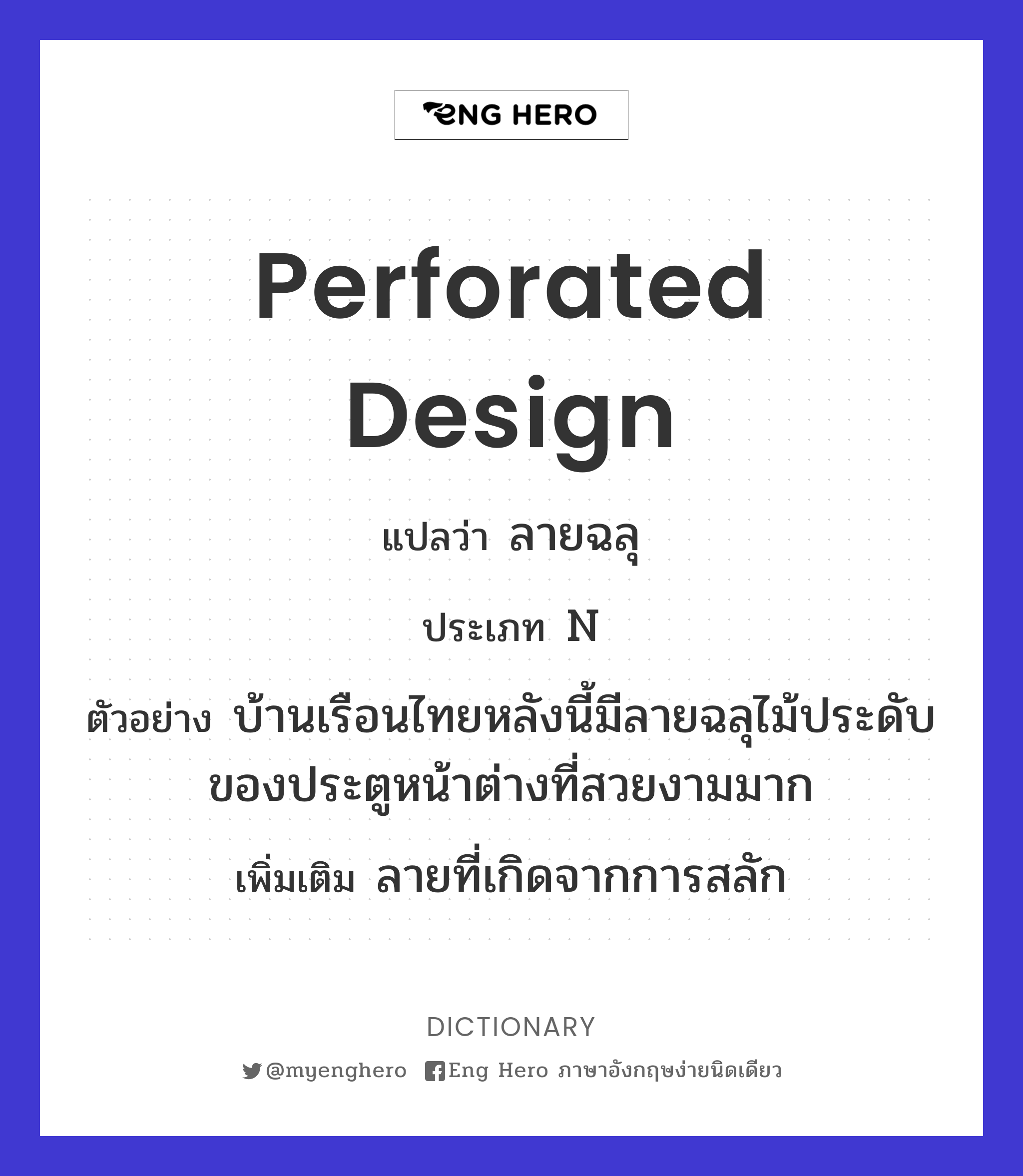 perforated design