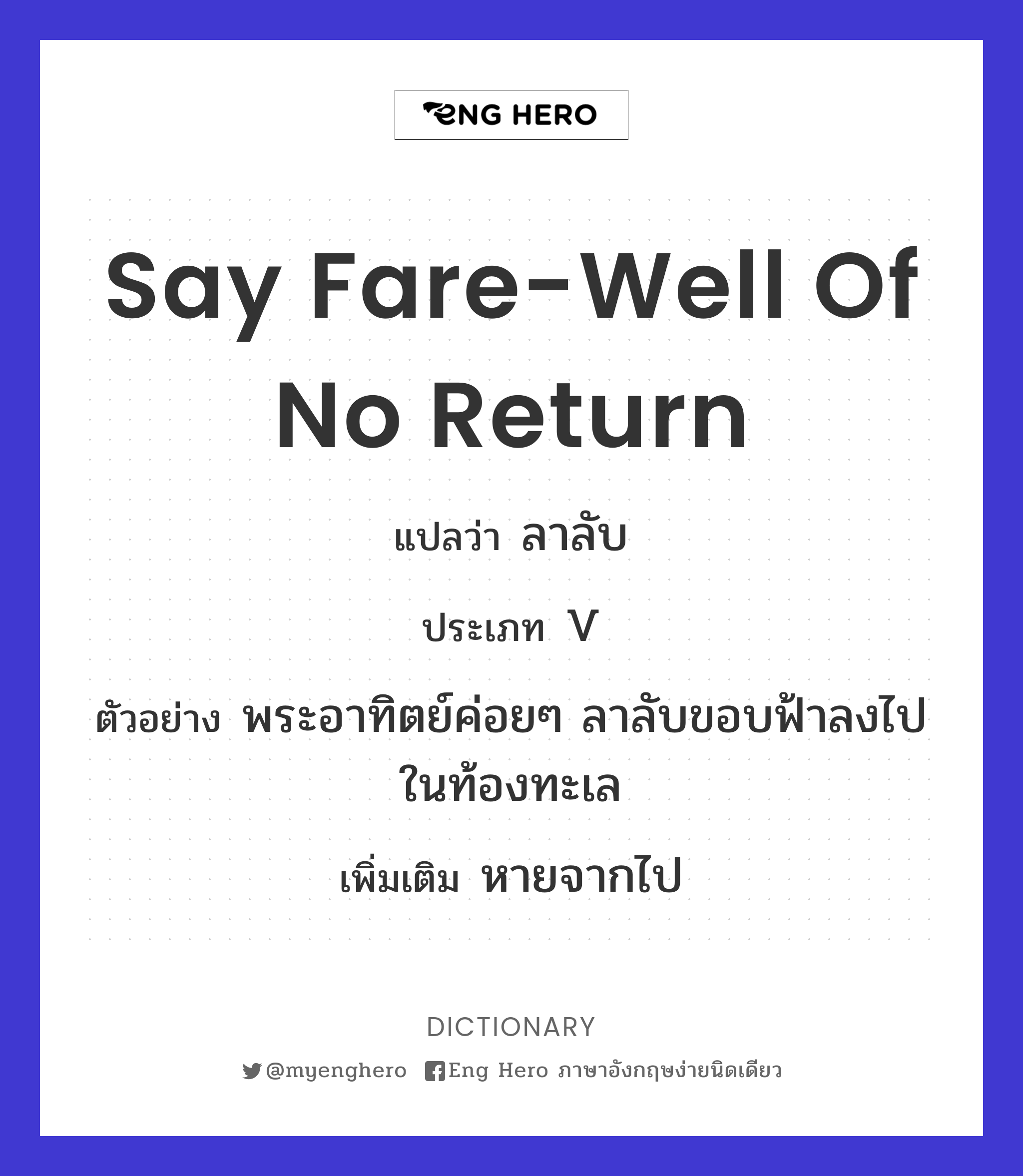 say fare-well of no return