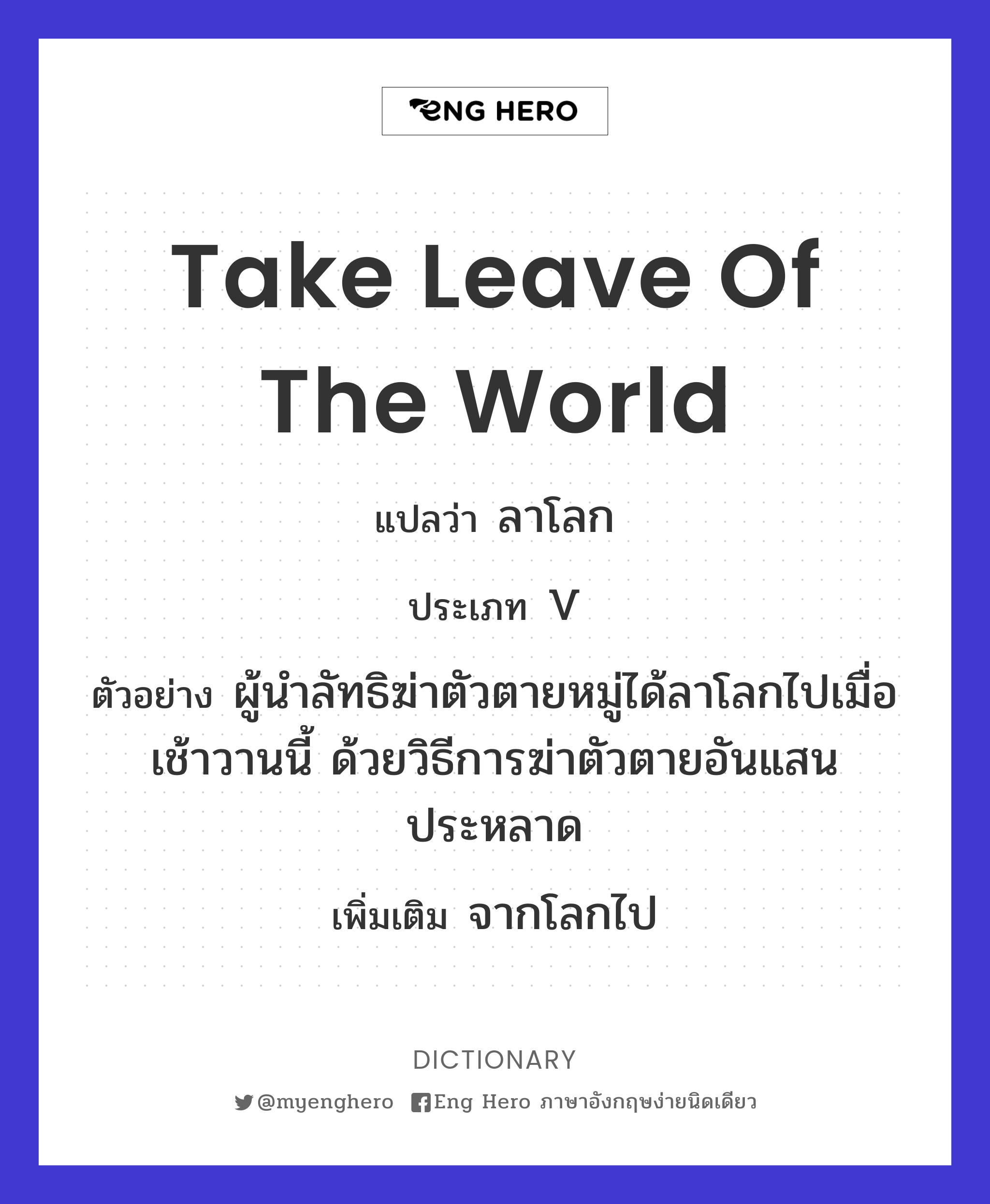 take leave of the world