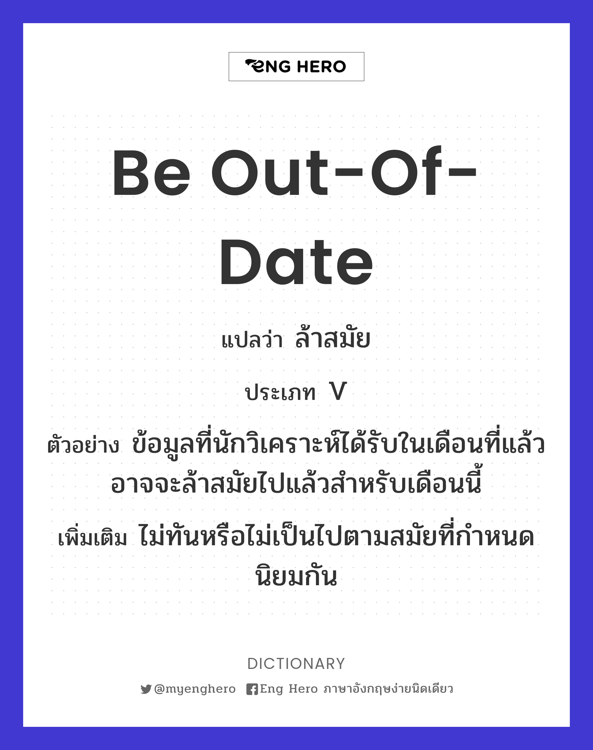 be out-of-date