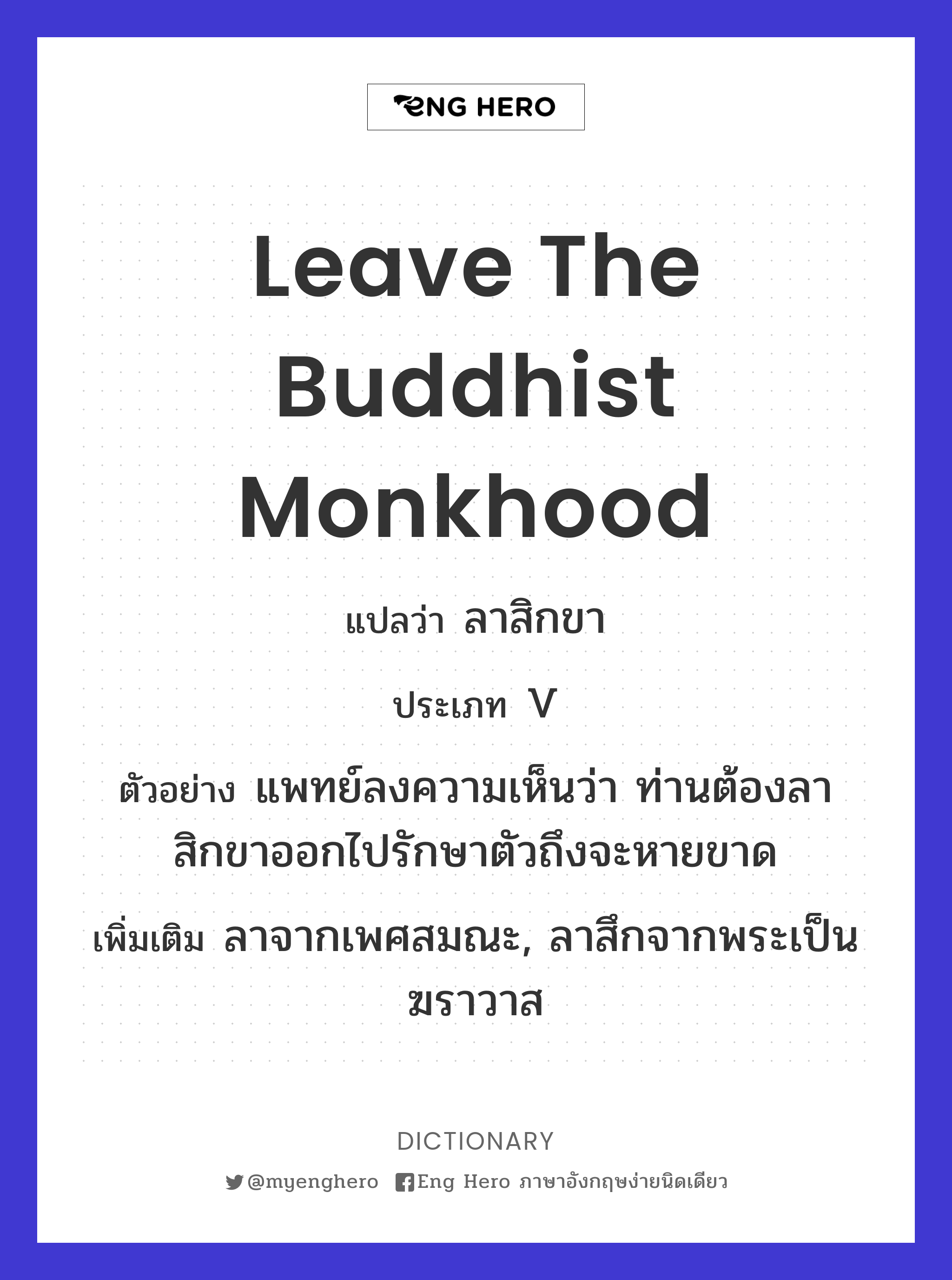leave the Buddhist monkhood