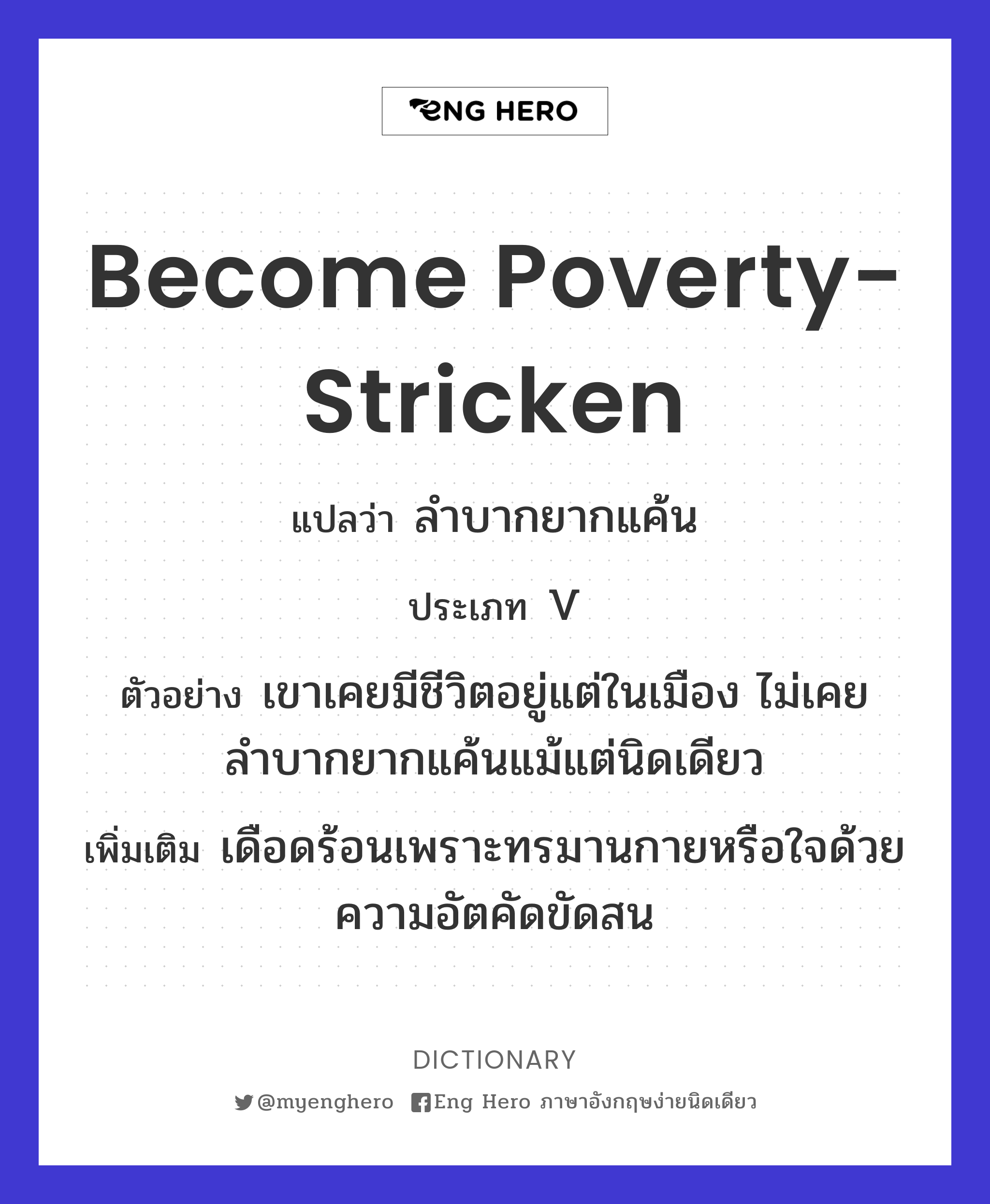 become poverty-stricken