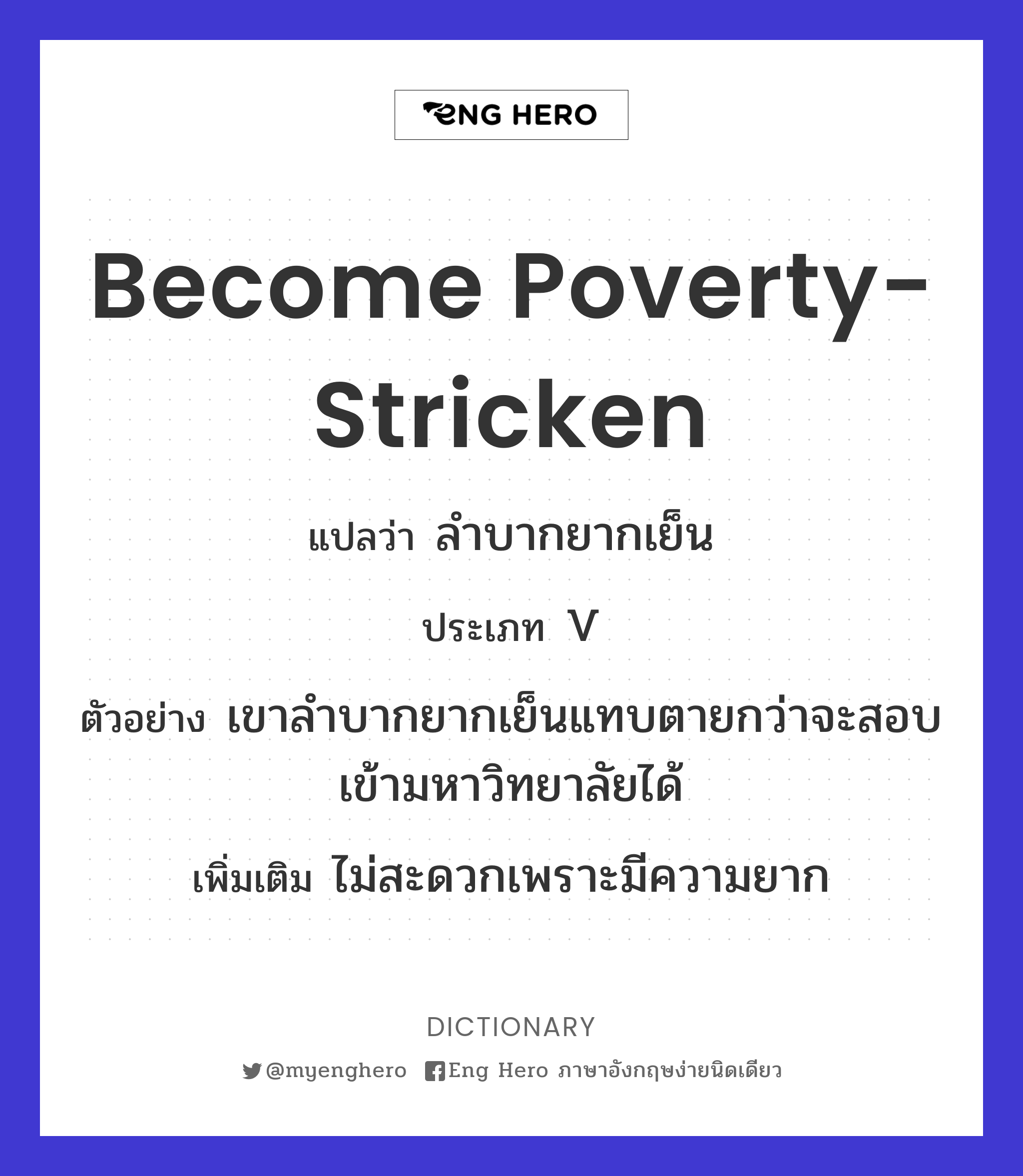become poverty-stricken