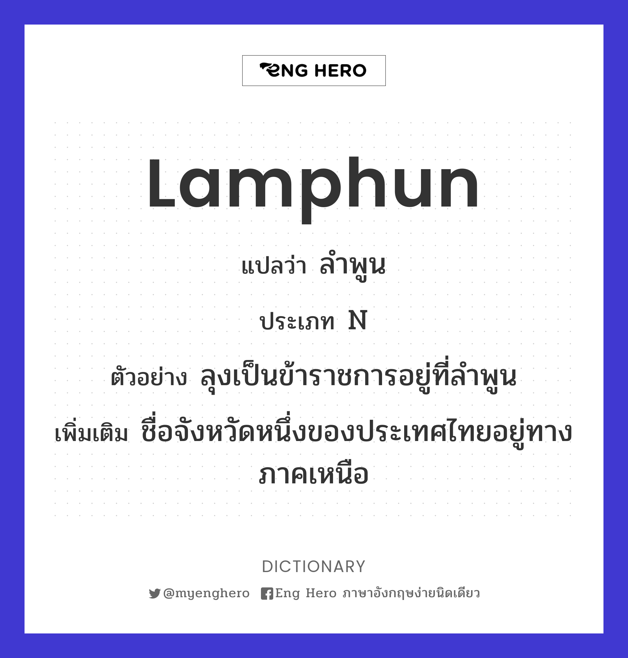 Lamphun