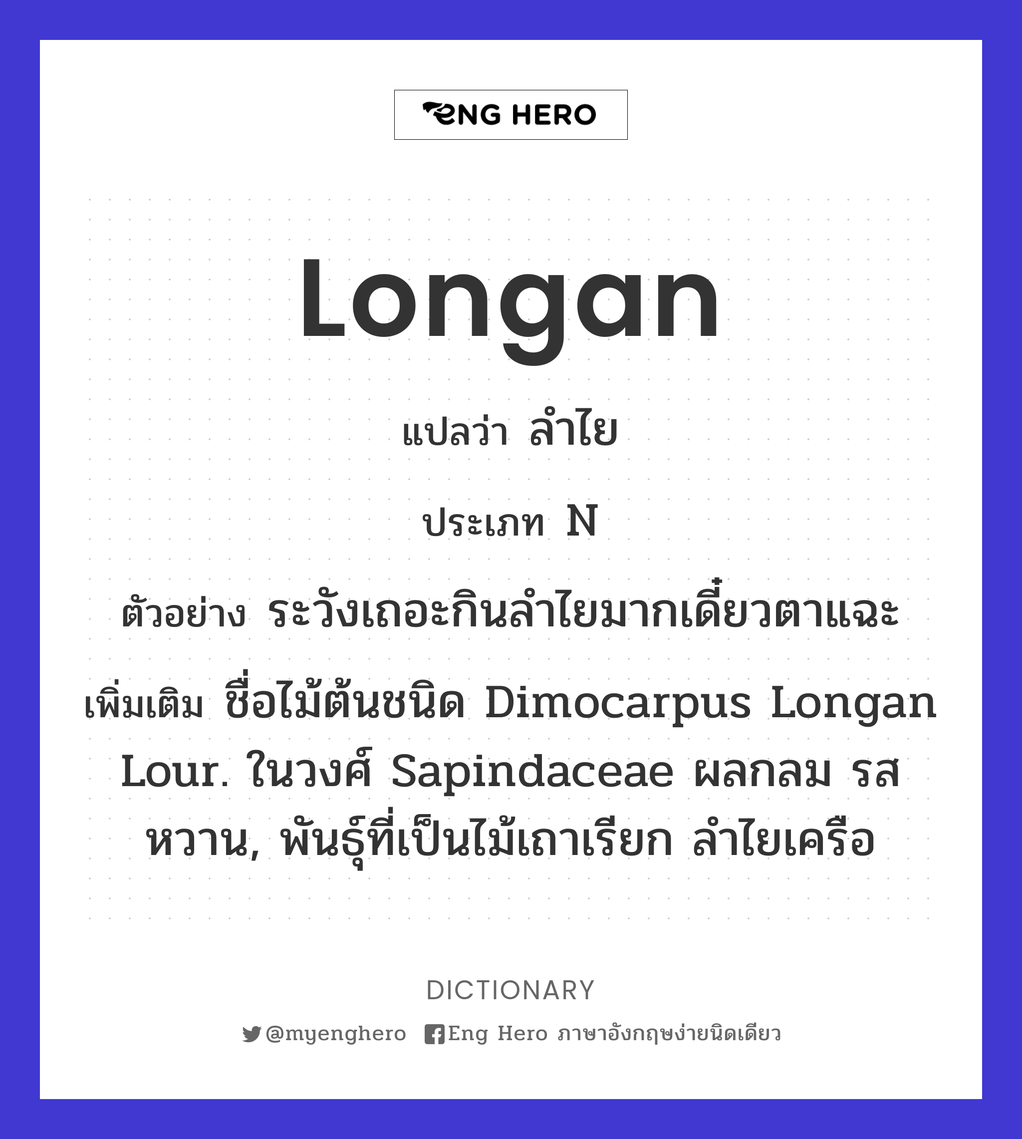 Longan