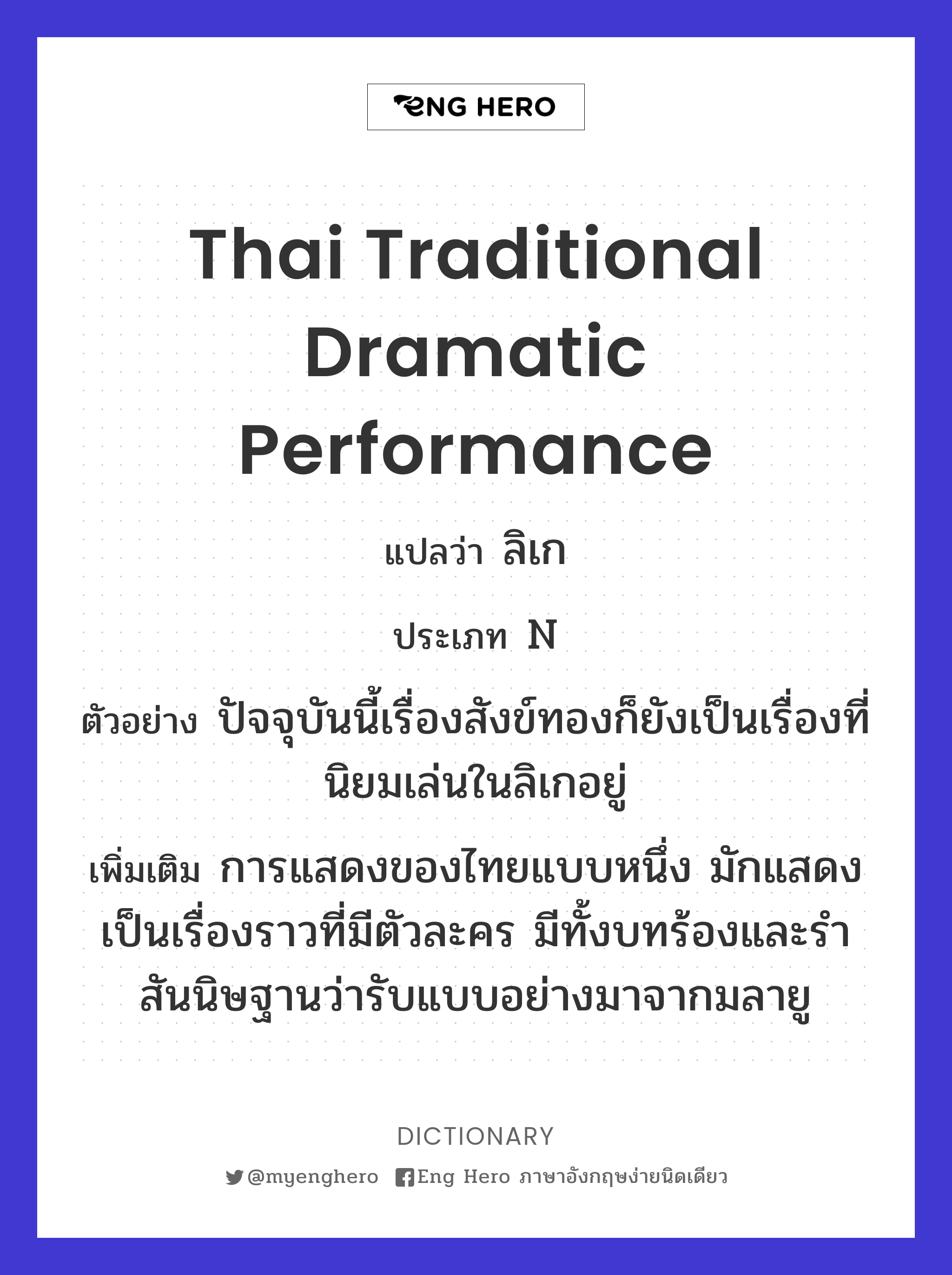 Thai traditional dramatic performance