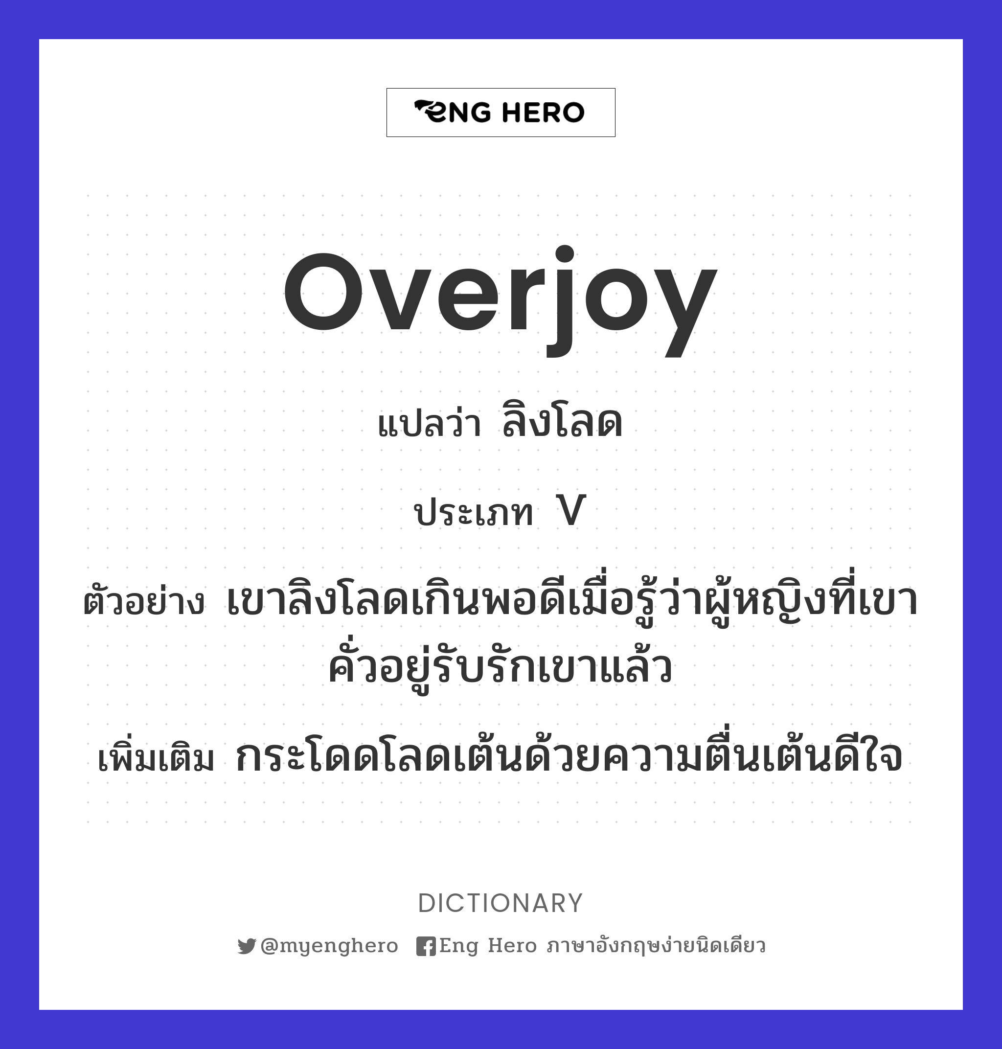 overjoy