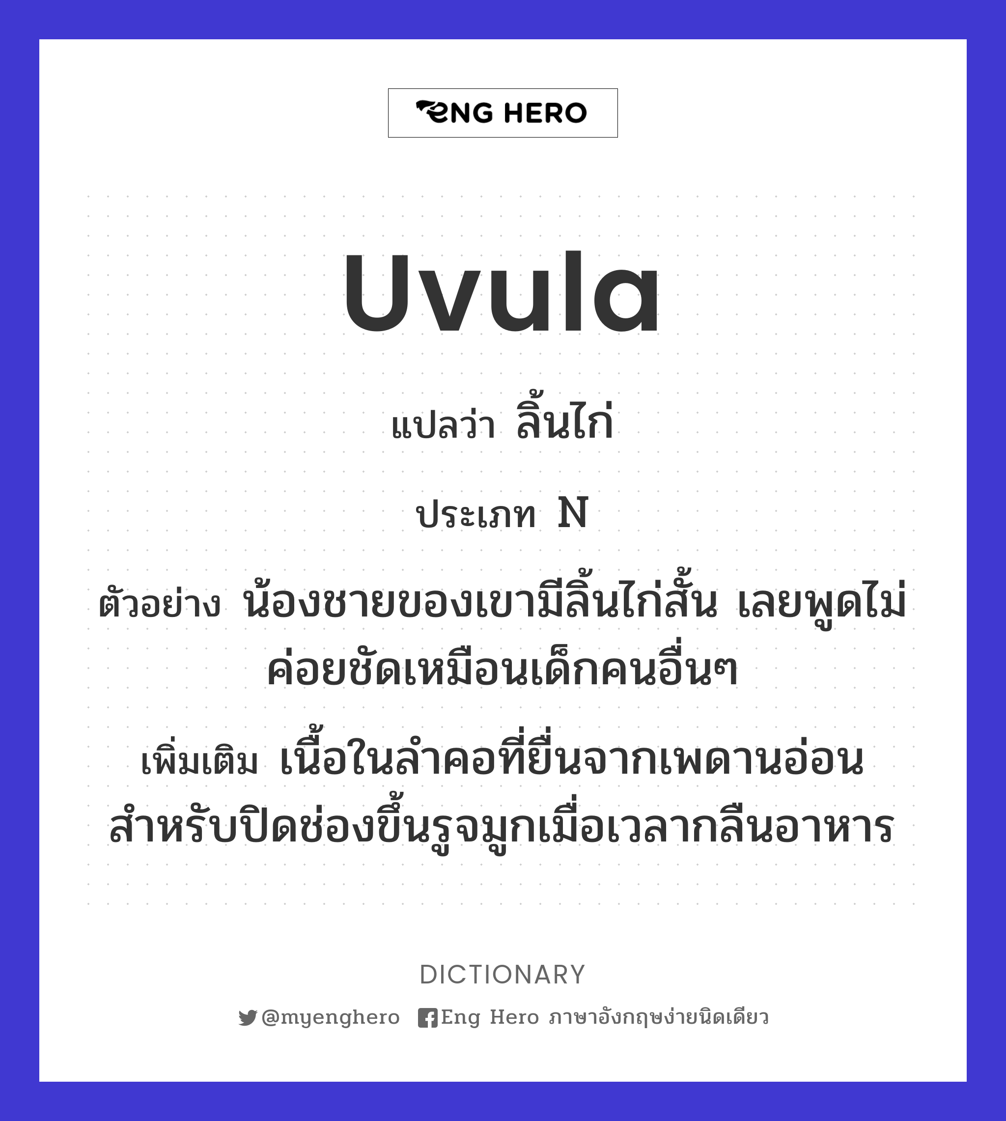 uvula