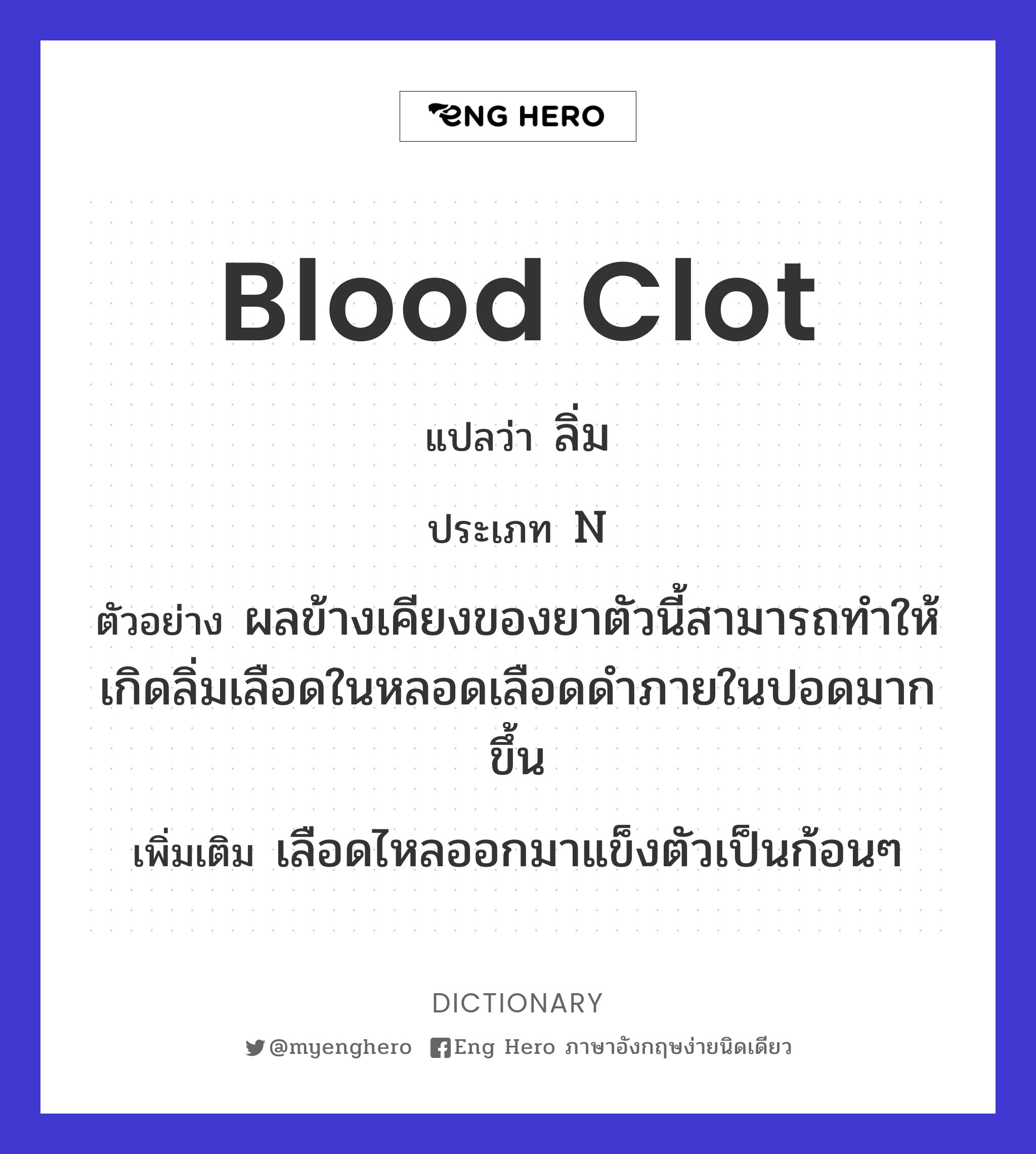 blood clot