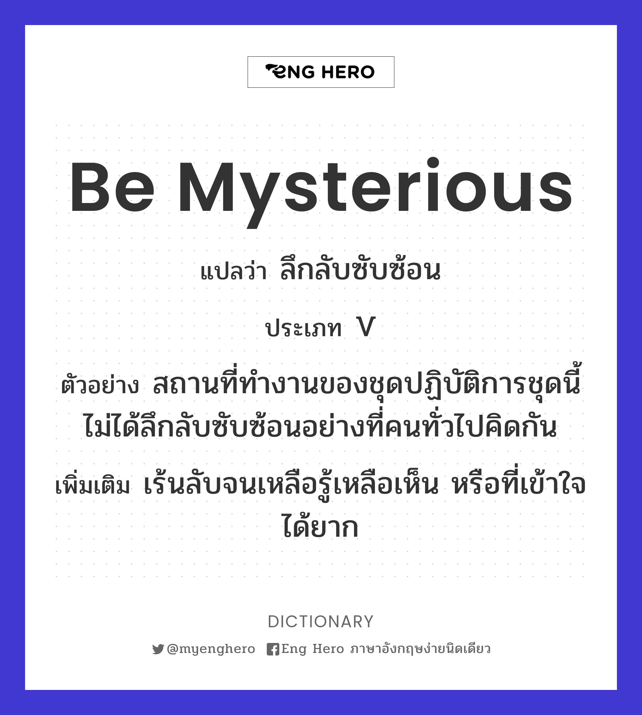 be mysterious