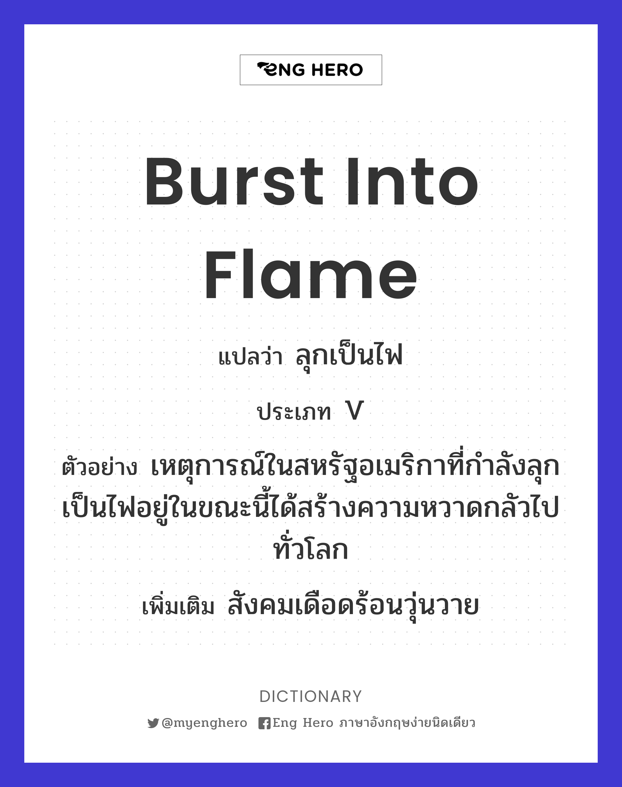 burst into flame