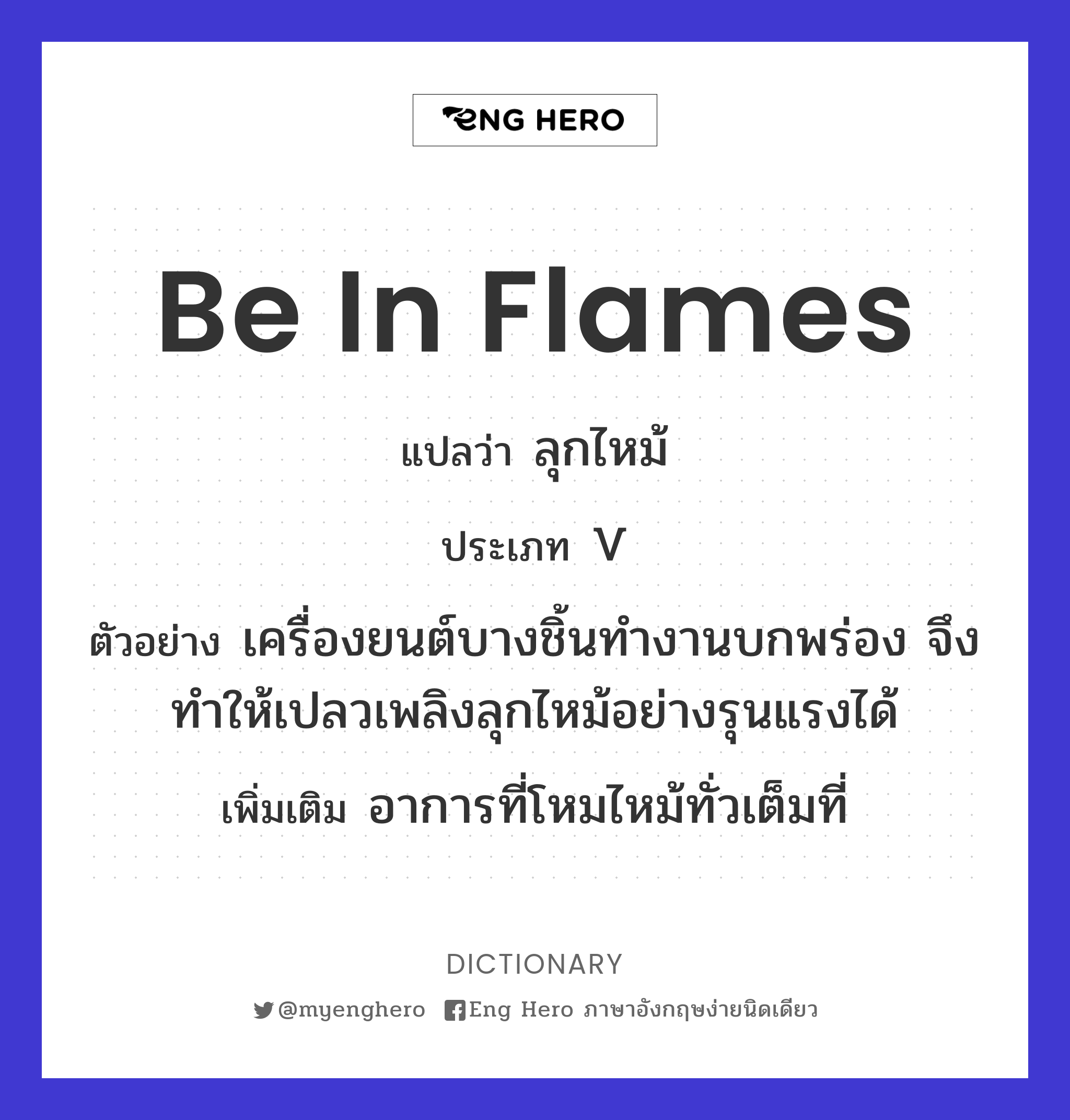 be in flames