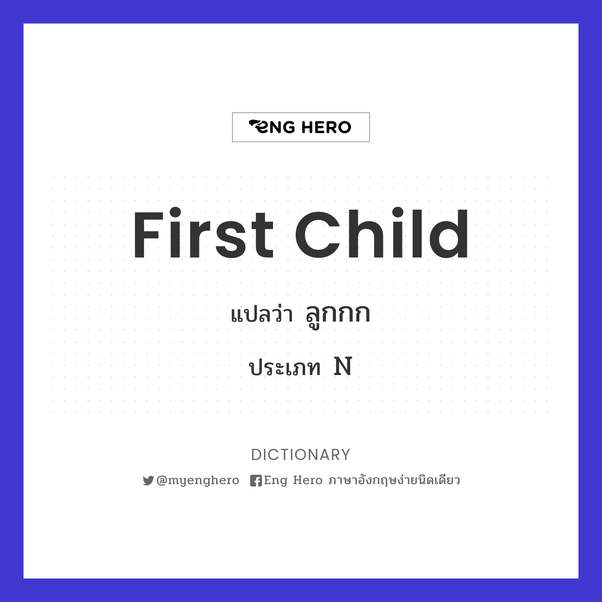 first child
