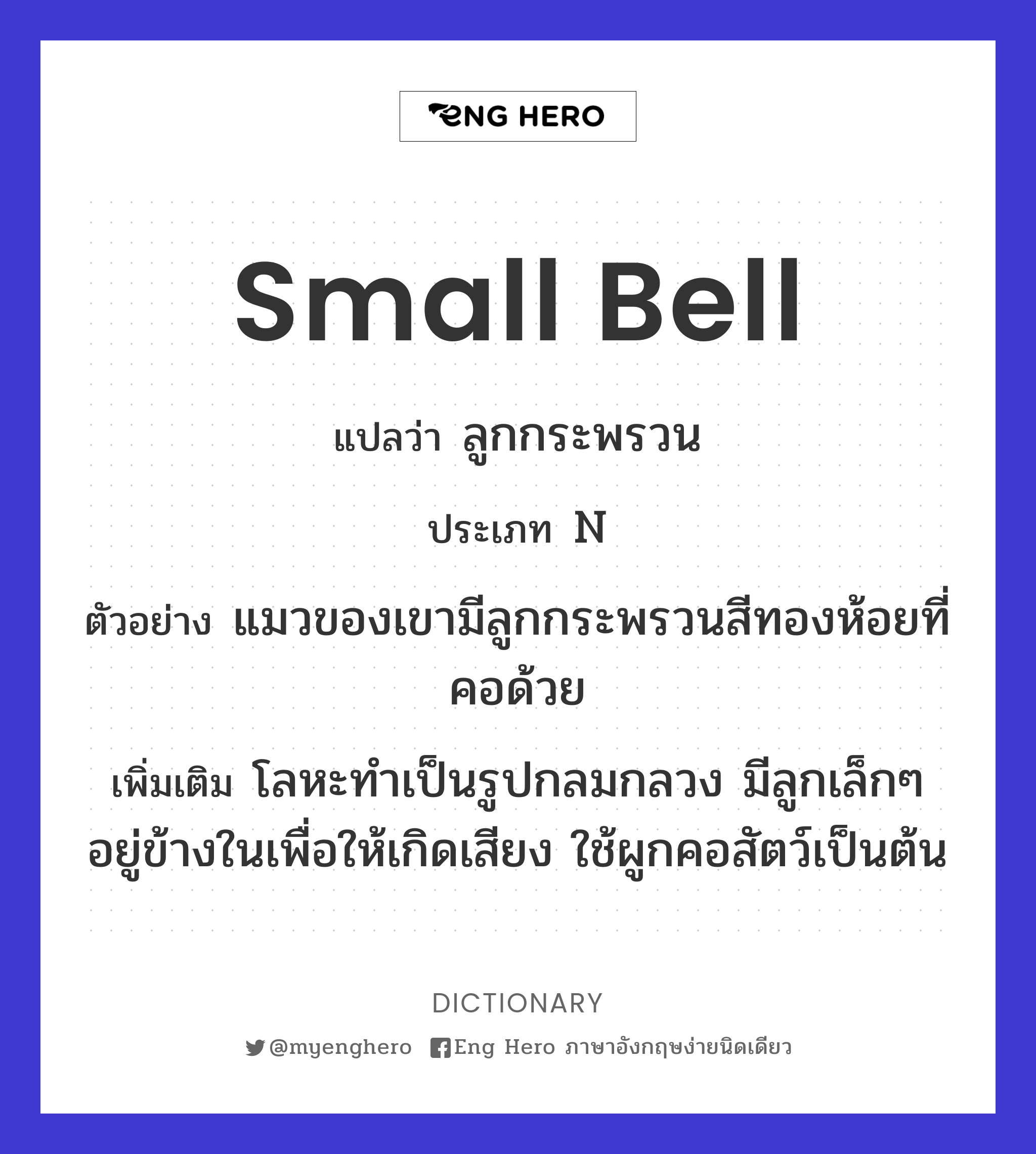 small bell