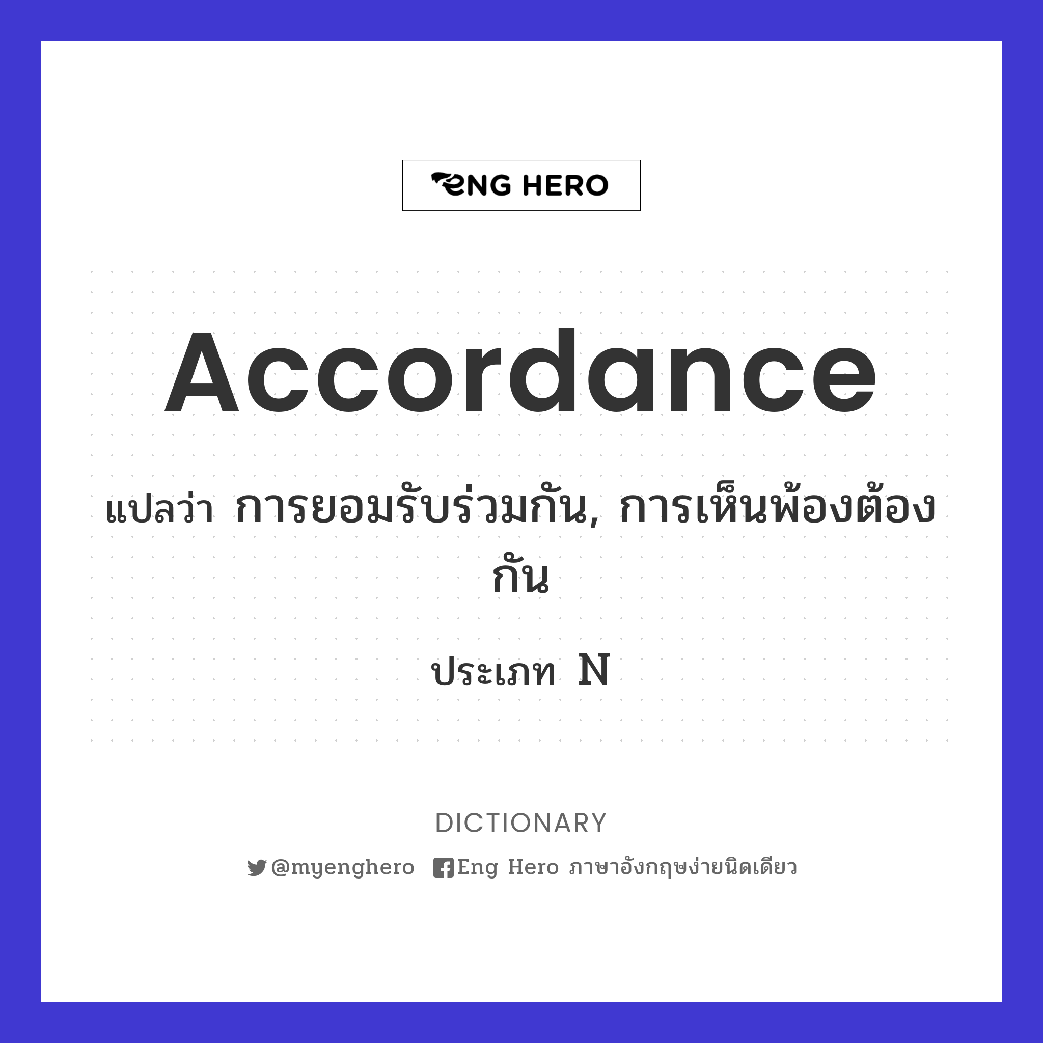 accordance