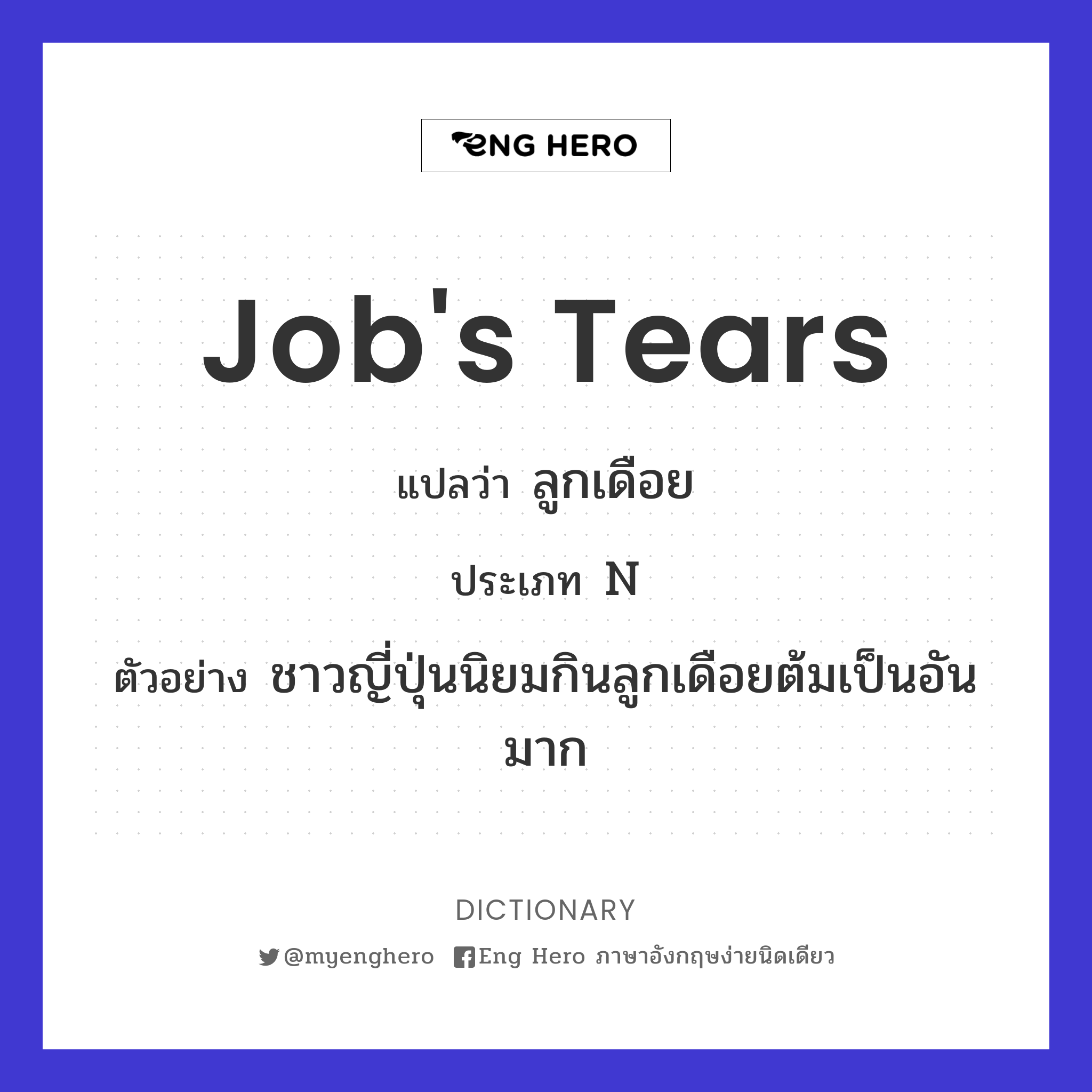 Job's tears