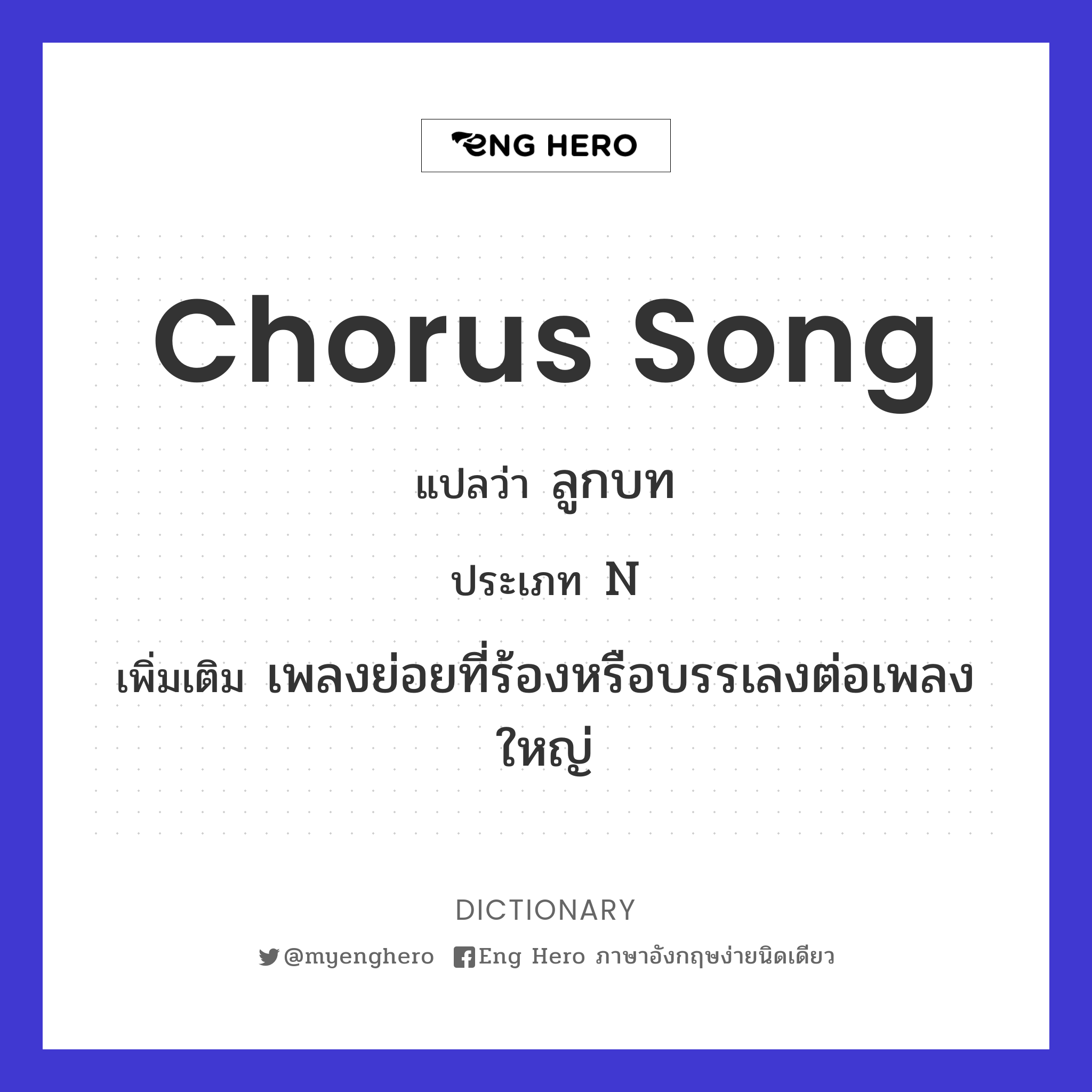 chorus song