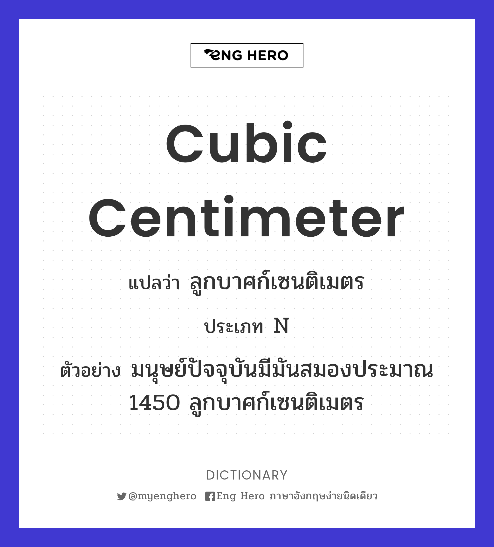 cubic centimeter