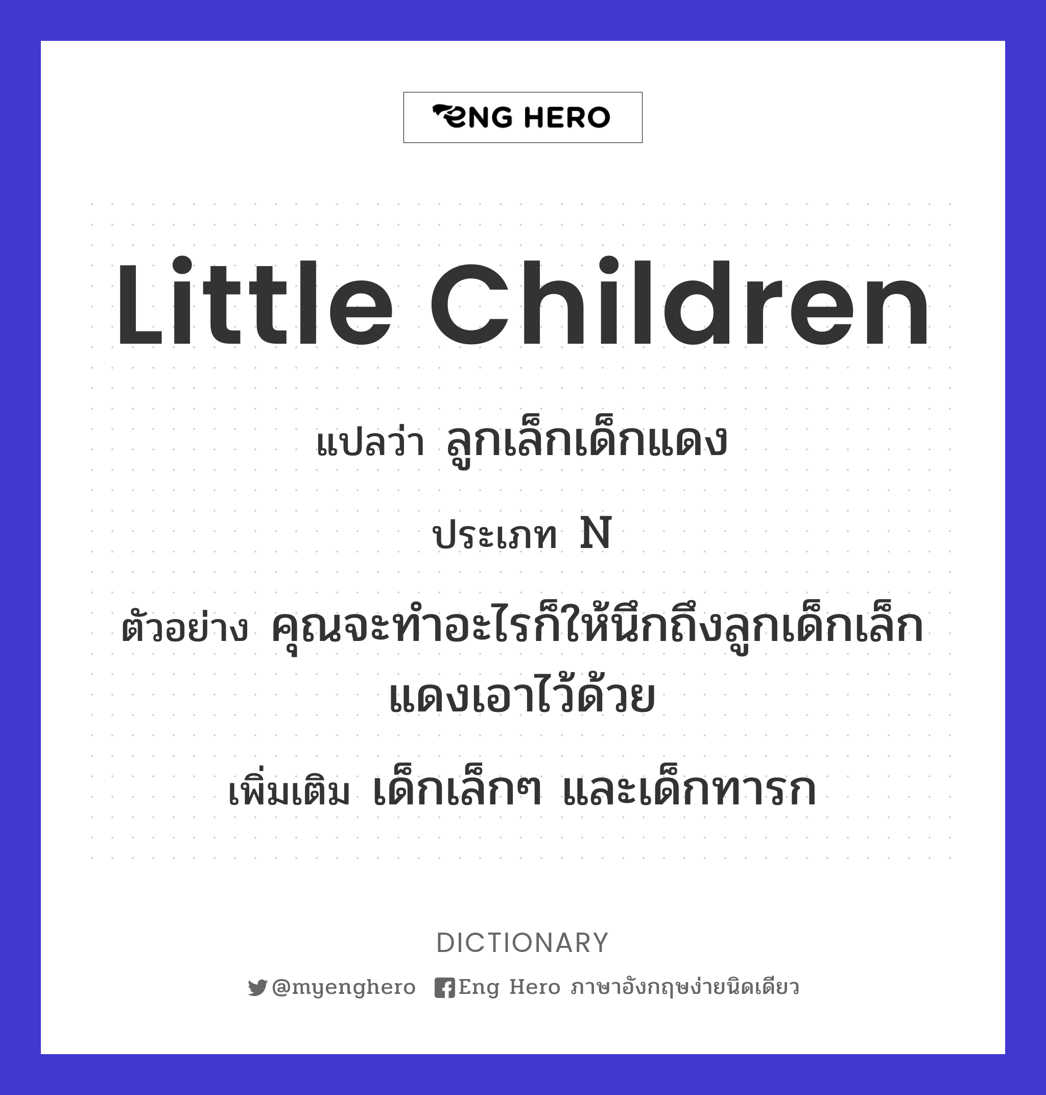 little children