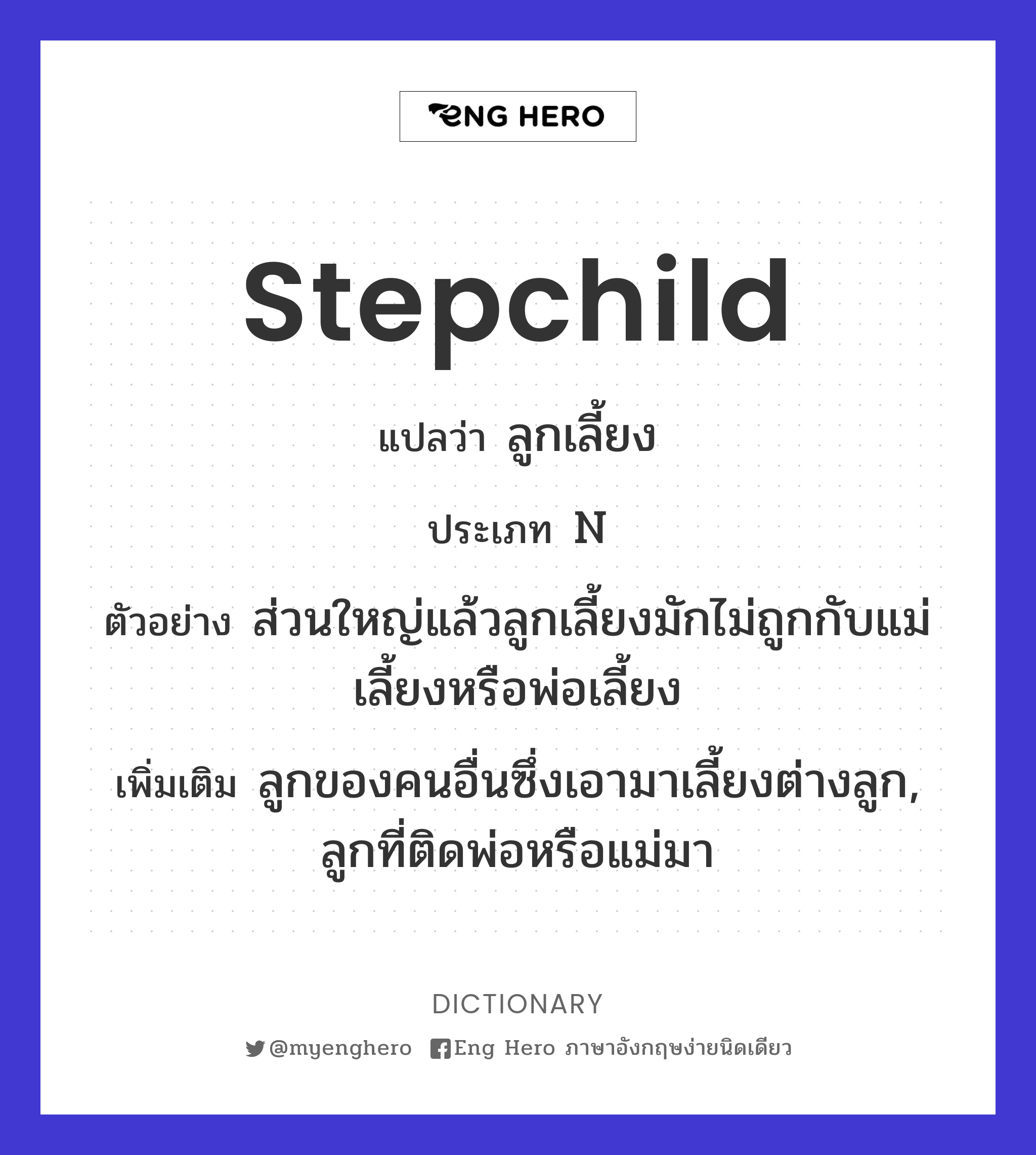 stepchild