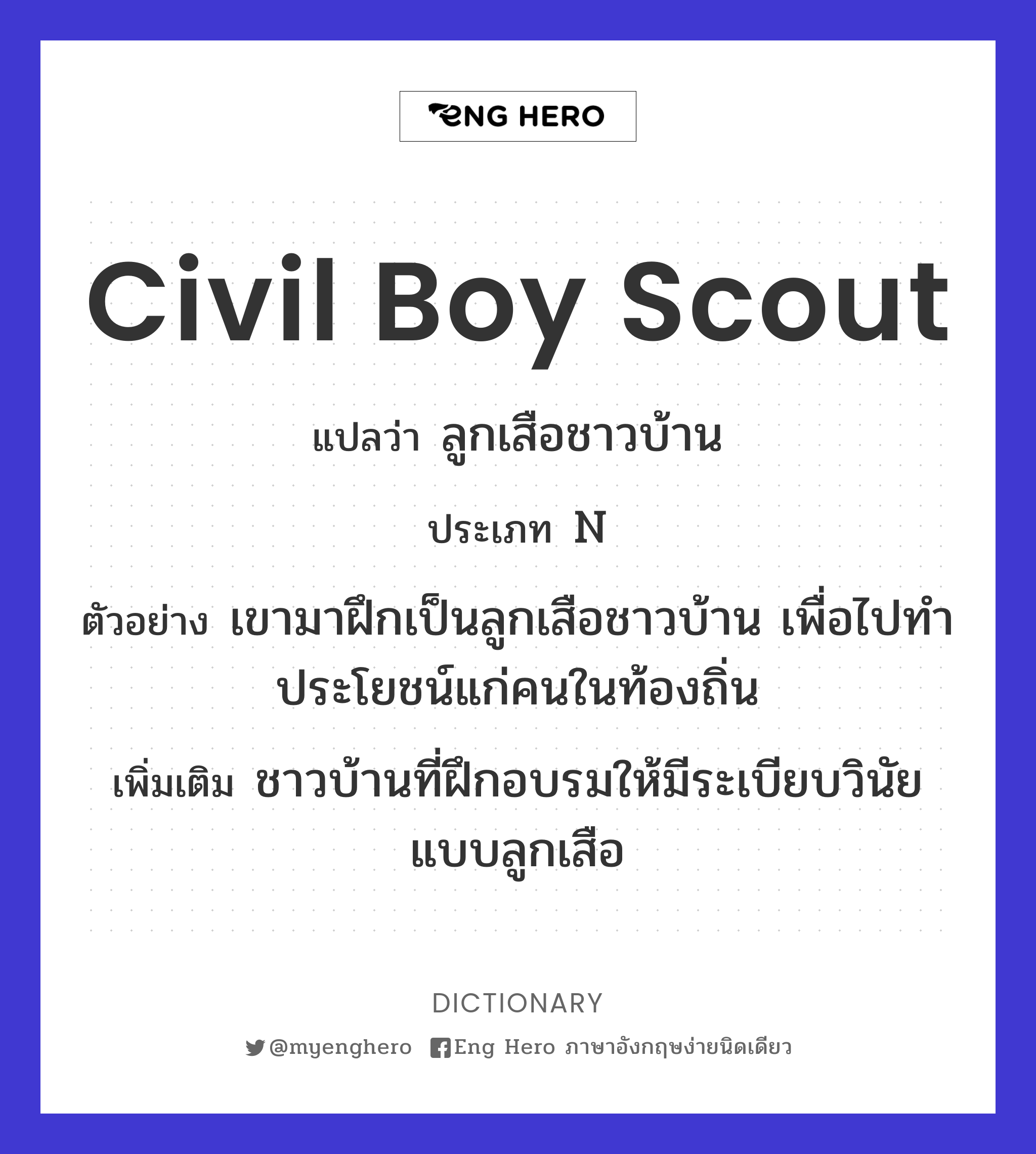 civil boy scout