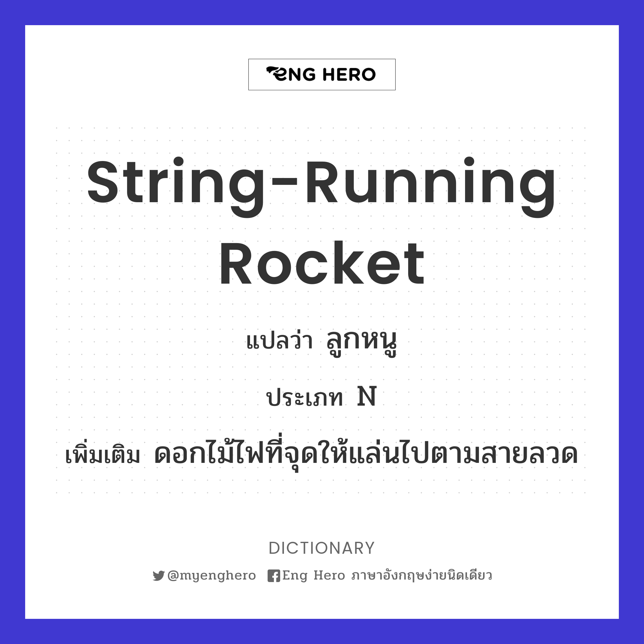 string-running rocket