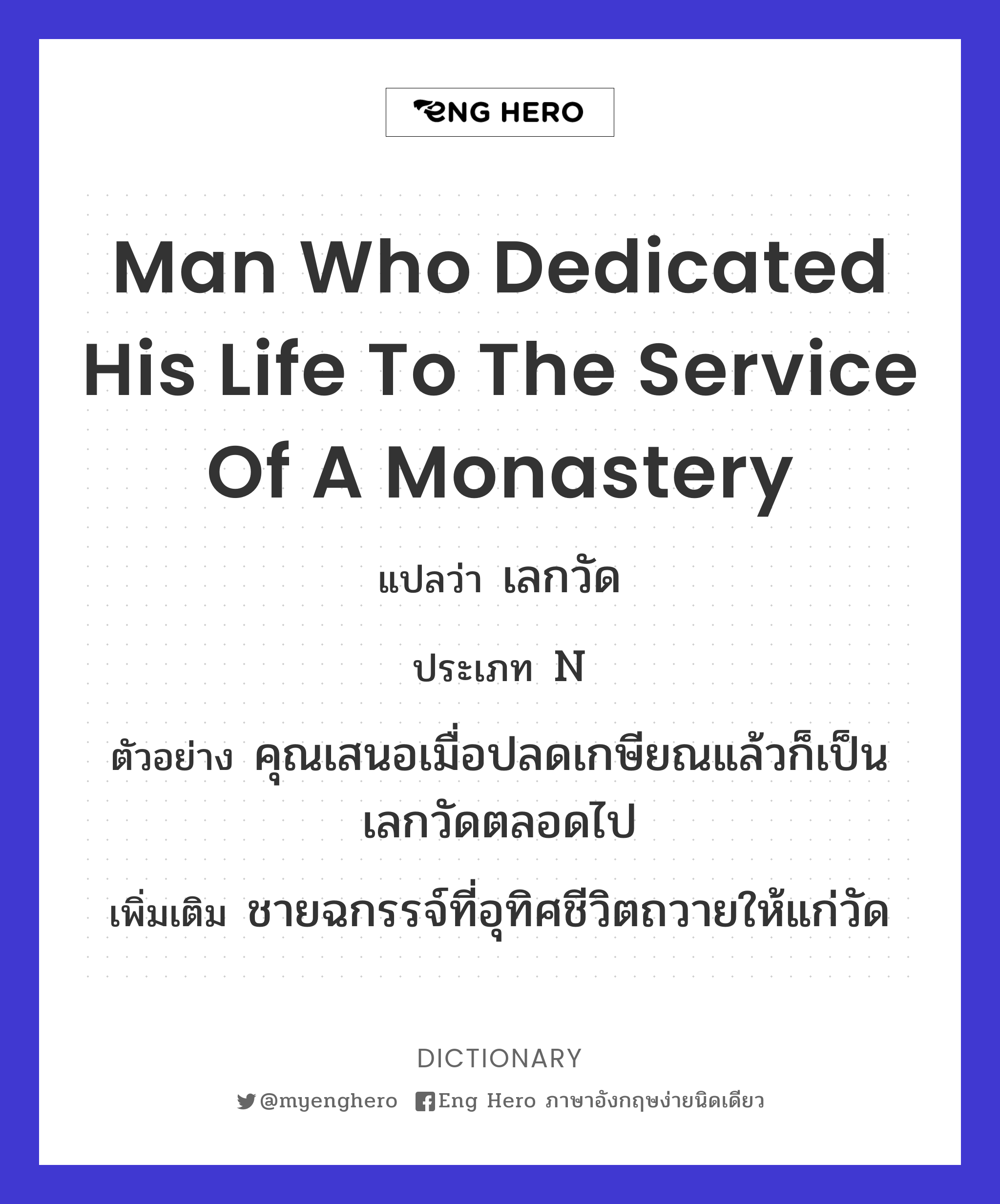 man who dedicated his life to the service of a monastery