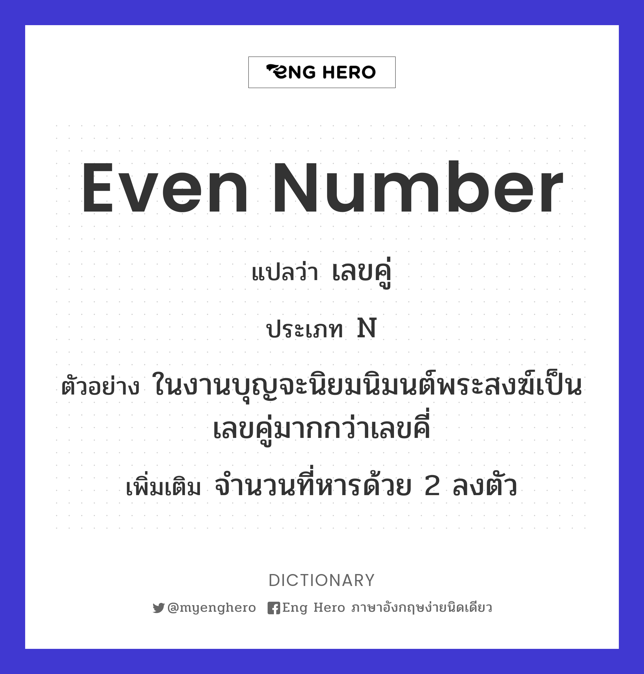 even number