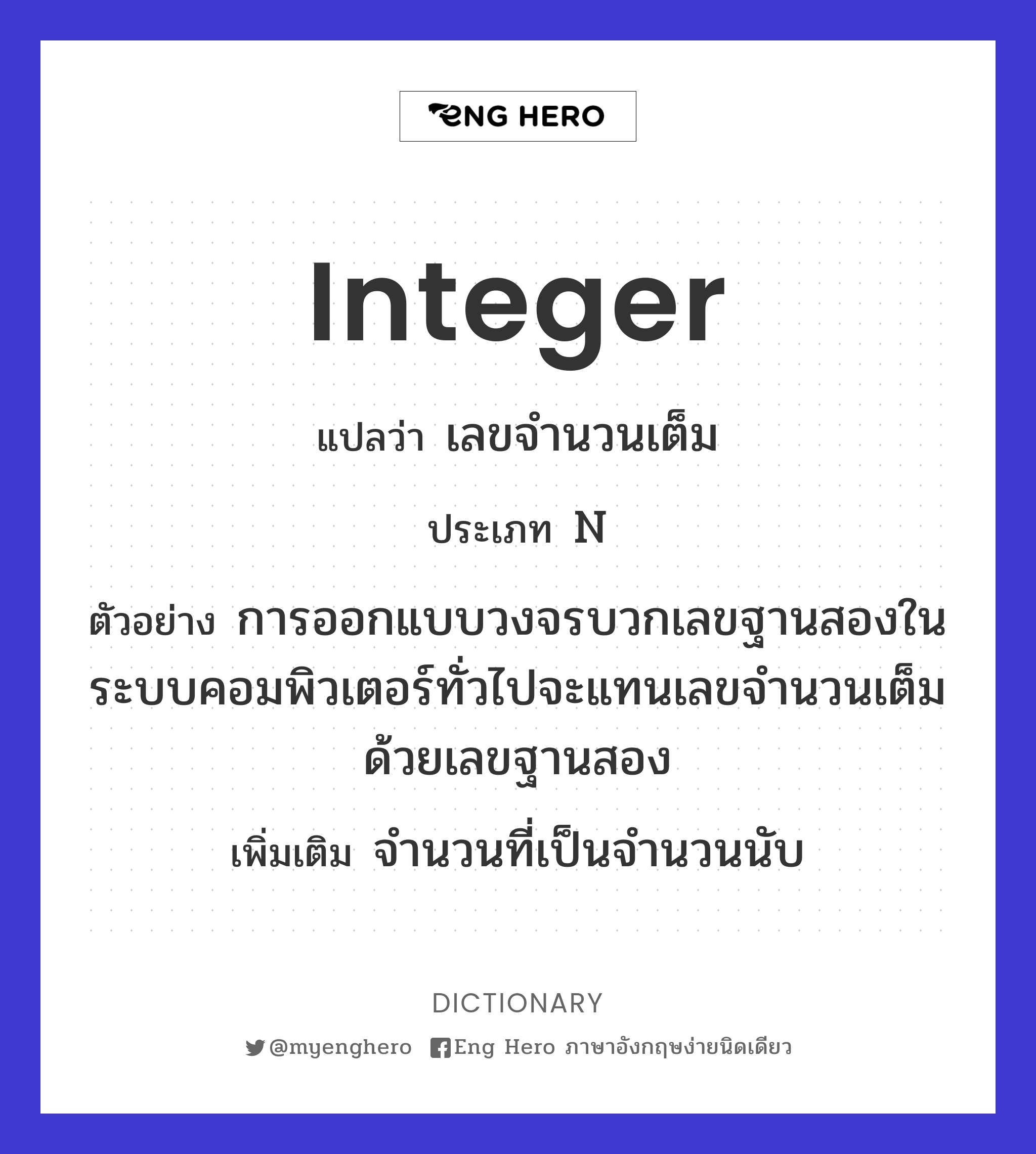 integer